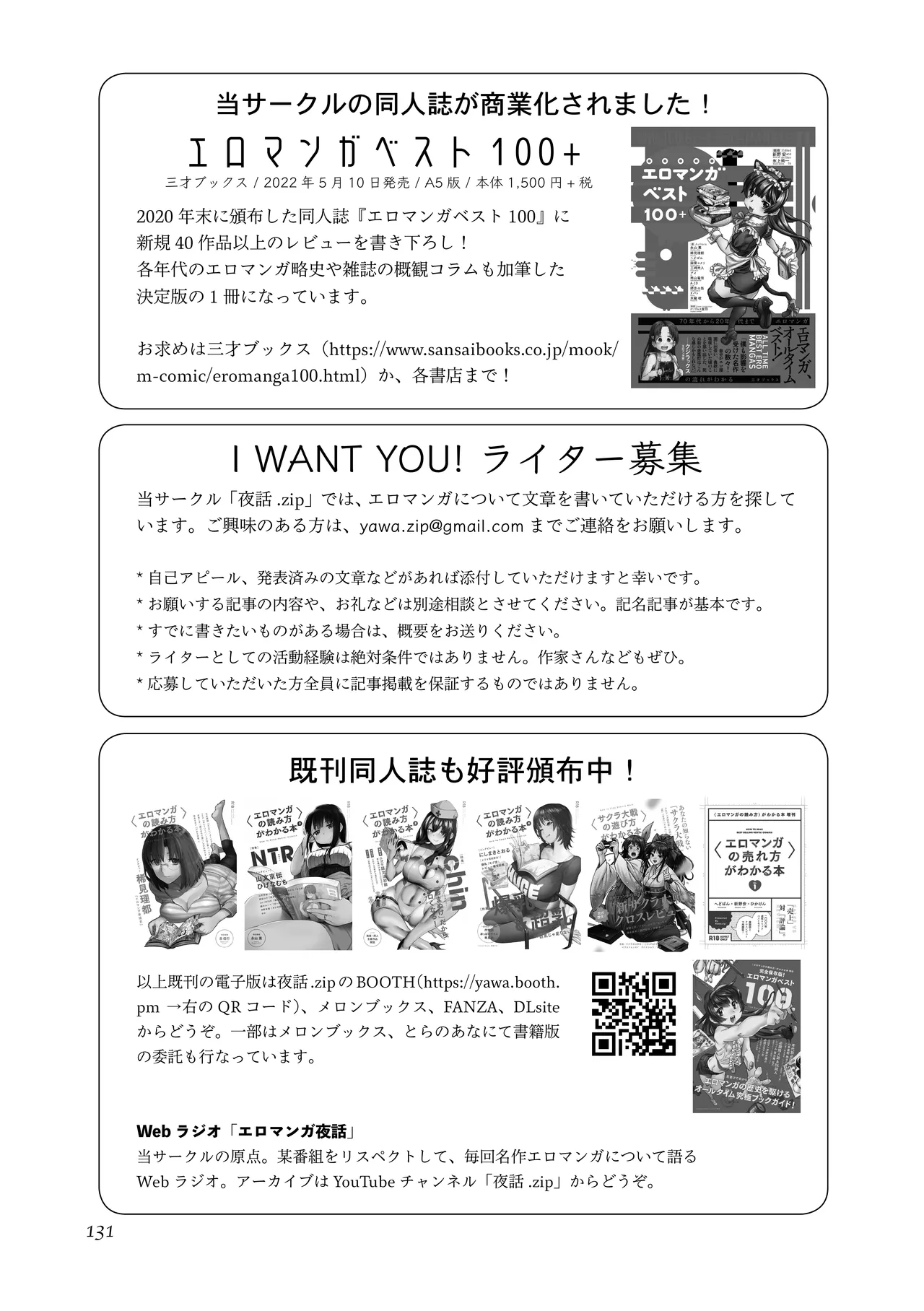 [夜話.zip] 〈エロマンガの読み方〉がわかる本 05 特集 男の娘 image number 133