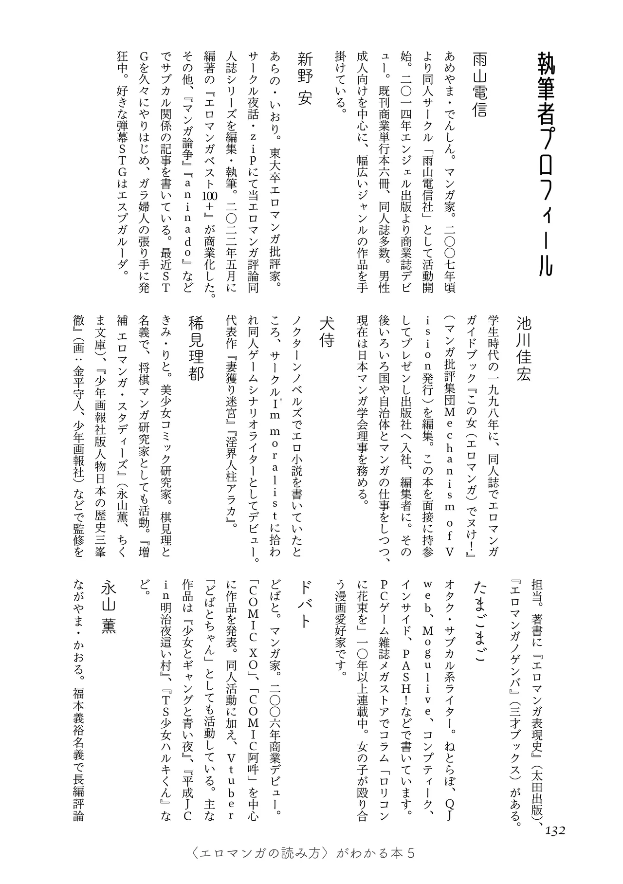 [夜話.zip] 〈エロマンガの読み方〉がわかる本 05 特集 男の娘 image number 134