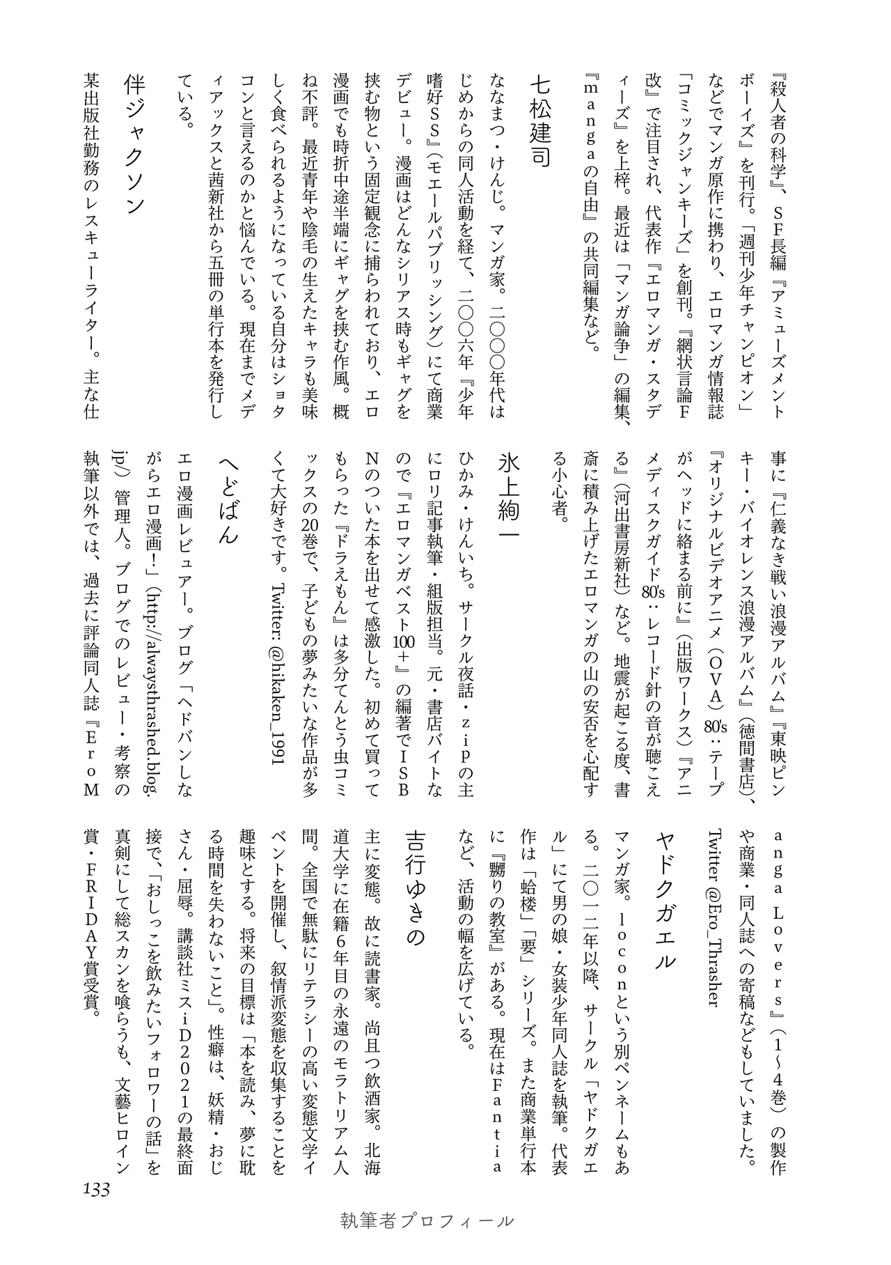 [夜話.zip] 〈エロマンガの読み方〉がわかる本 05 特集 男の娘 image number 135