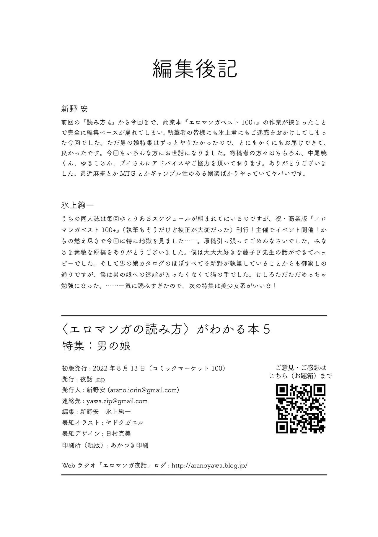 [夜話.zip] 〈エロマンガの読み方〉がわかる本 05 特集 男の娘 image number 136