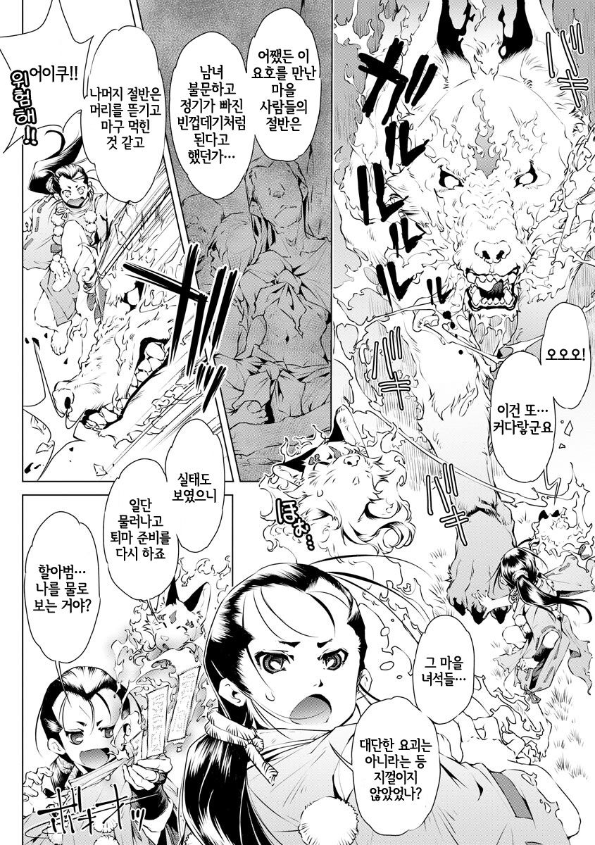 [Ootori Ryuuji] 退魔師・義鏡調伏伝 (Cyberia ManiaEX Jingai Musume Harmony Vol. 1) 图片编号 3