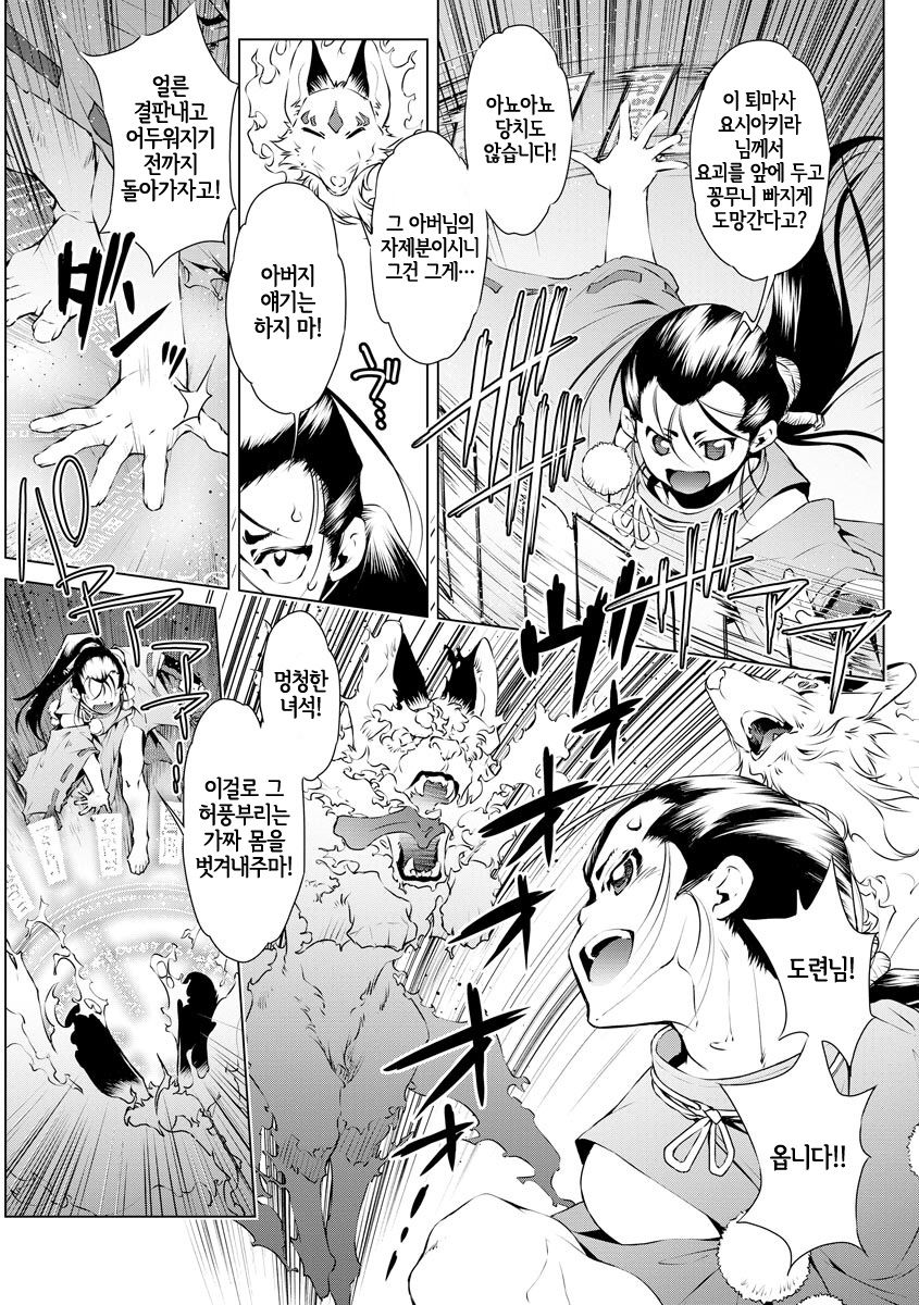 [Ootori Ryuuji] 退魔師・義鏡調伏伝 (Cyberia ManiaEX Jingai Musume Harmony Vol. 1) 图片编号 4