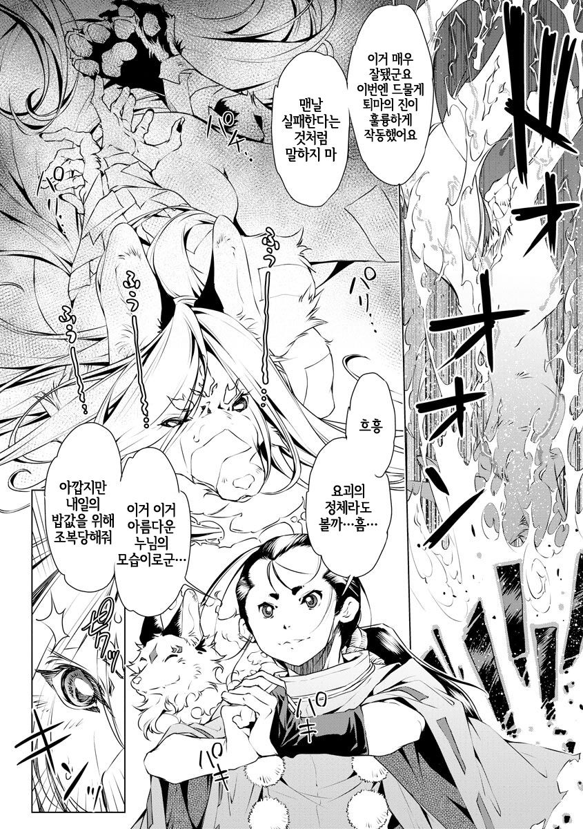 [Ootori Ryuuji] 退魔師・義鏡調伏伝 (Cyberia ManiaEX Jingai Musume Harmony Vol. 1) 图片编号 5