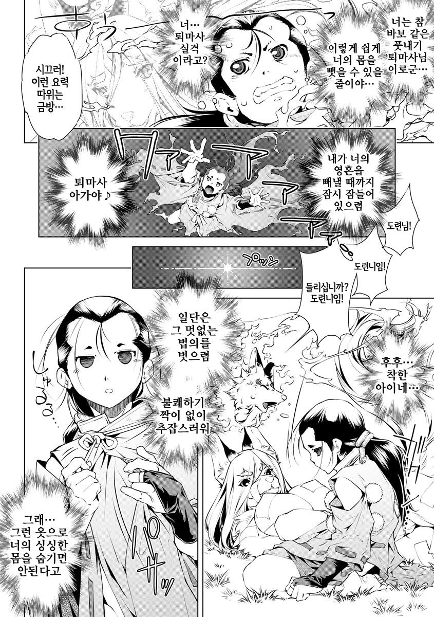 [Ootori Ryuuji] 退魔師・義鏡調伏伝 (Cyberia ManiaEX Jingai Musume Harmony Vol. 1) 图片编号 7