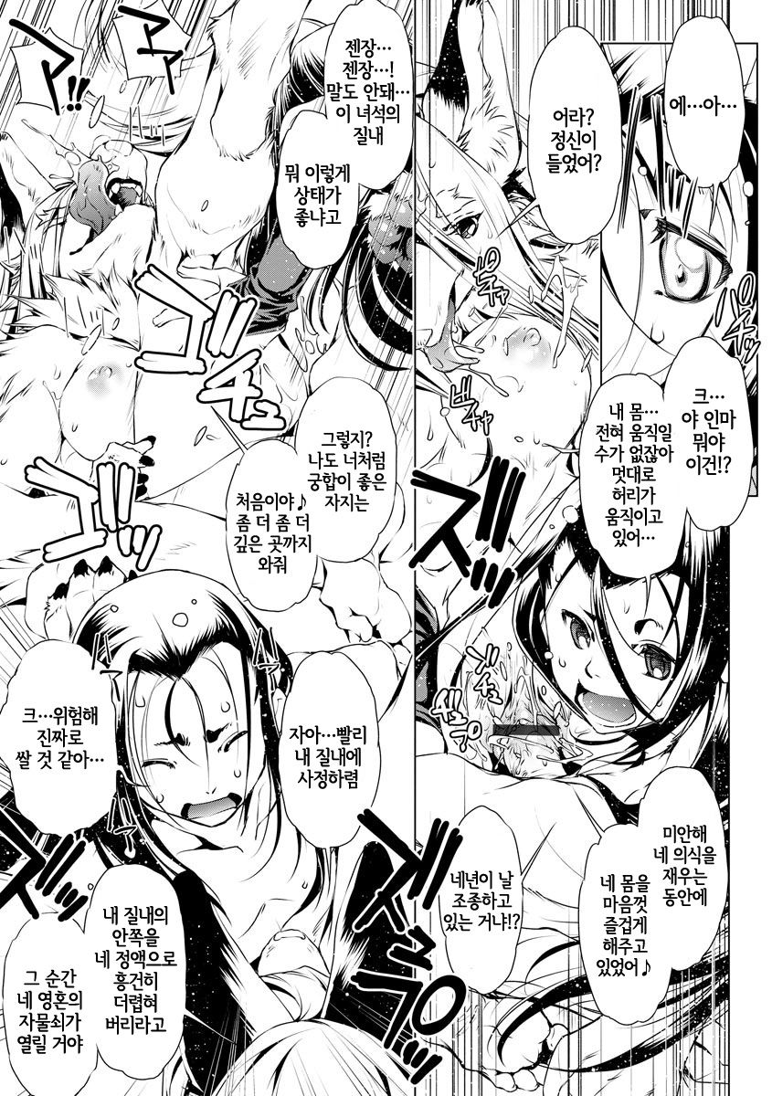 [Ootori Ryuuji] 退魔師・義鏡調伏伝 (Cyberia ManiaEX Jingai Musume Harmony Vol. 1) 图片编号 12