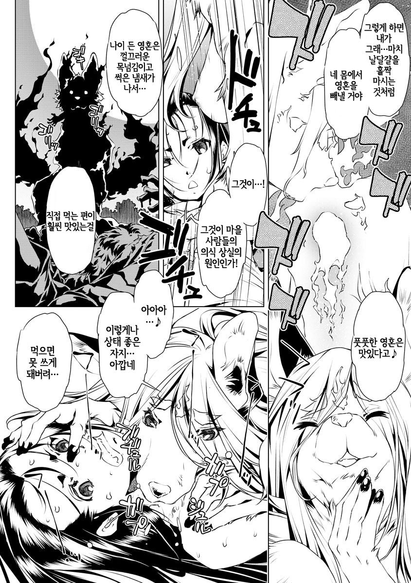 [Ootori Ryuuji] 退魔師・義鏡調伏伝 (Cyberia ManiaEX Jingai Musume Harmony Vol. 1) 图片编号 13