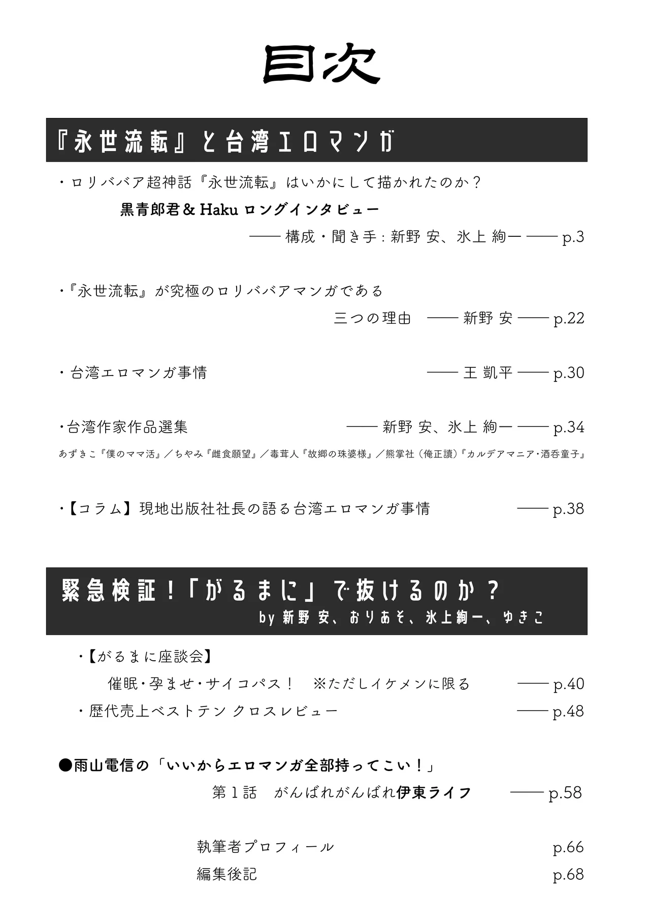 [夜話.zip] 〈エロマンガの読み方〉がわかる本 06 特集 『永世流転』と台湾エロマンガ Bildnummer 3