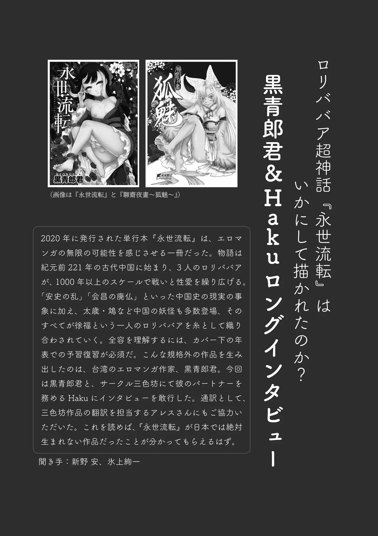 [夜話.zip] 〈エロマンガの読み方〉がわかる本 06 特集 『永世流転』と台湾エロマンガ Bildnummer 4