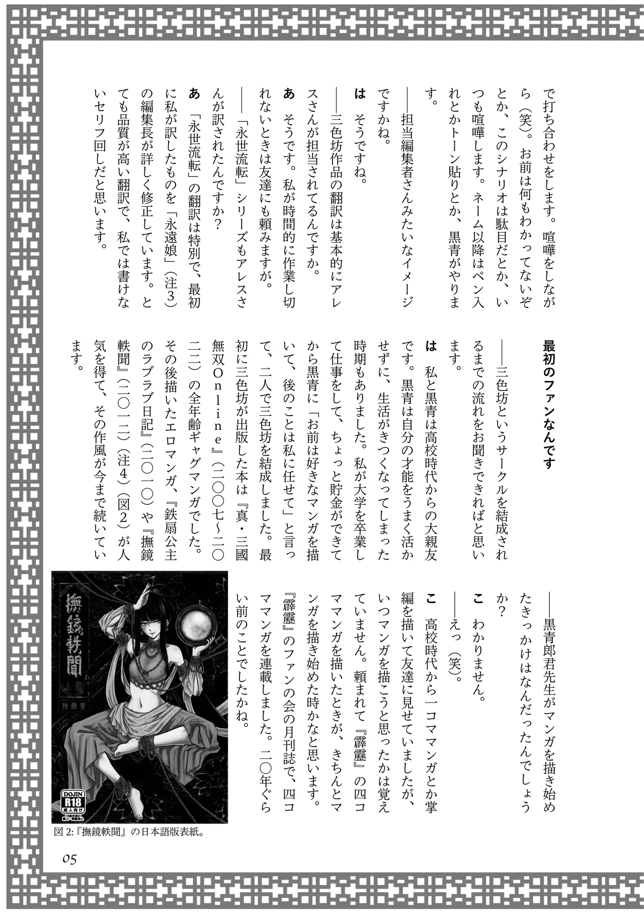 [夜話.zip] 〈エロマンガの読み方〉がわかる本 06 特集 『永世流転』と台湾エロマンガ Bildnummer 6