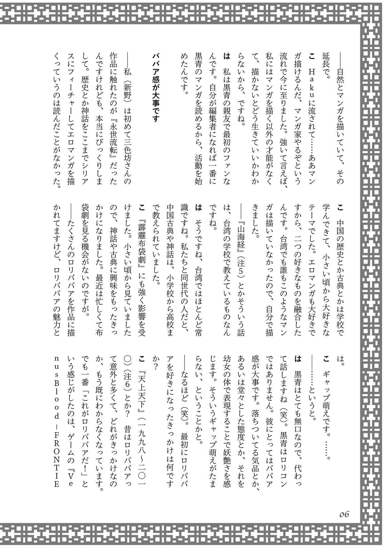 [夜話.zip] 〈エロマンガの読み方〉がわかる本 06 特集 『永世流転』と台湾エロマンガ Bildnummer 7