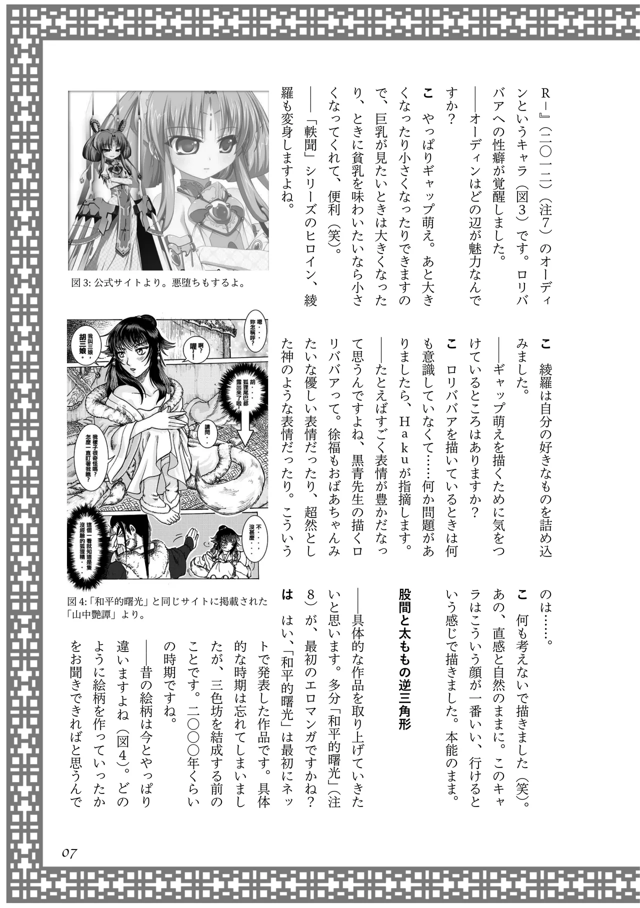 [夜話.zip] 〈エロマンガの読み方〉がわかる本 06 特集 『永世流転』と台湾エロマンガ Bildnummer 8