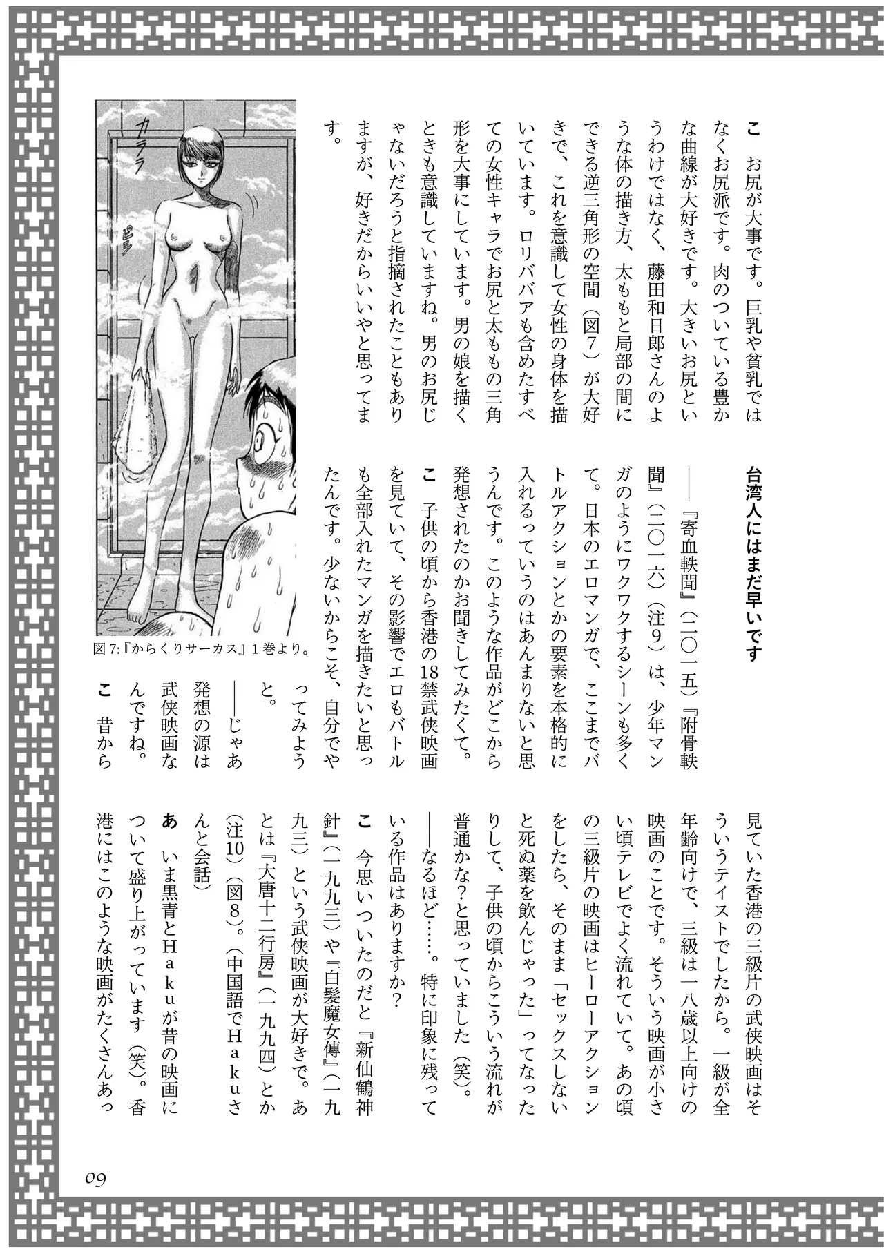 [夜話.zip] 〈エロマンガの読み方〉がわかる本 06 特集 『永世流転』と台湾エロマンガ Bildnummer 10