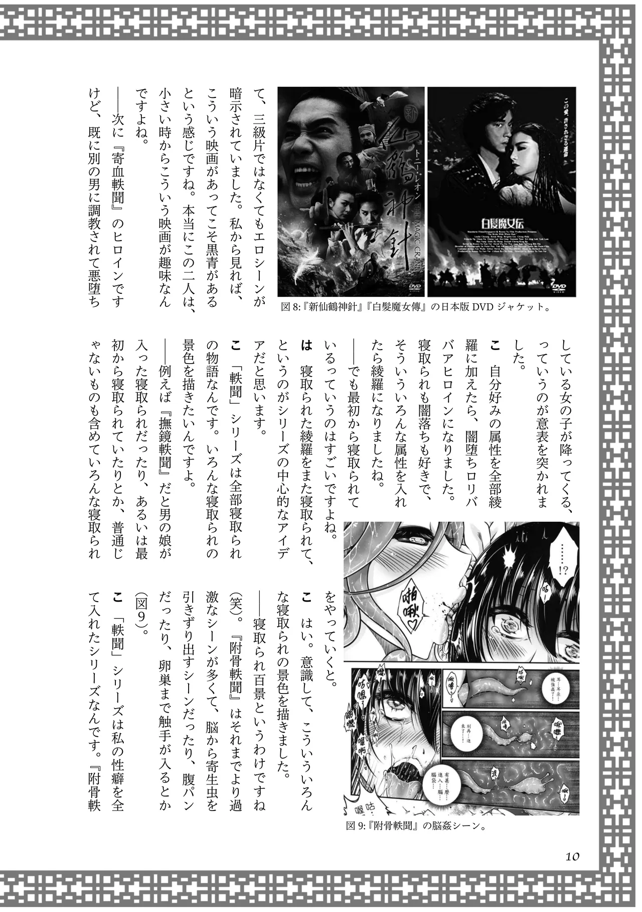 [夜話.zip] 〈エロマンガの読み方〉がわかる本 06 特集 『永世流転』と台湾エロマンガ Bildnummer 11