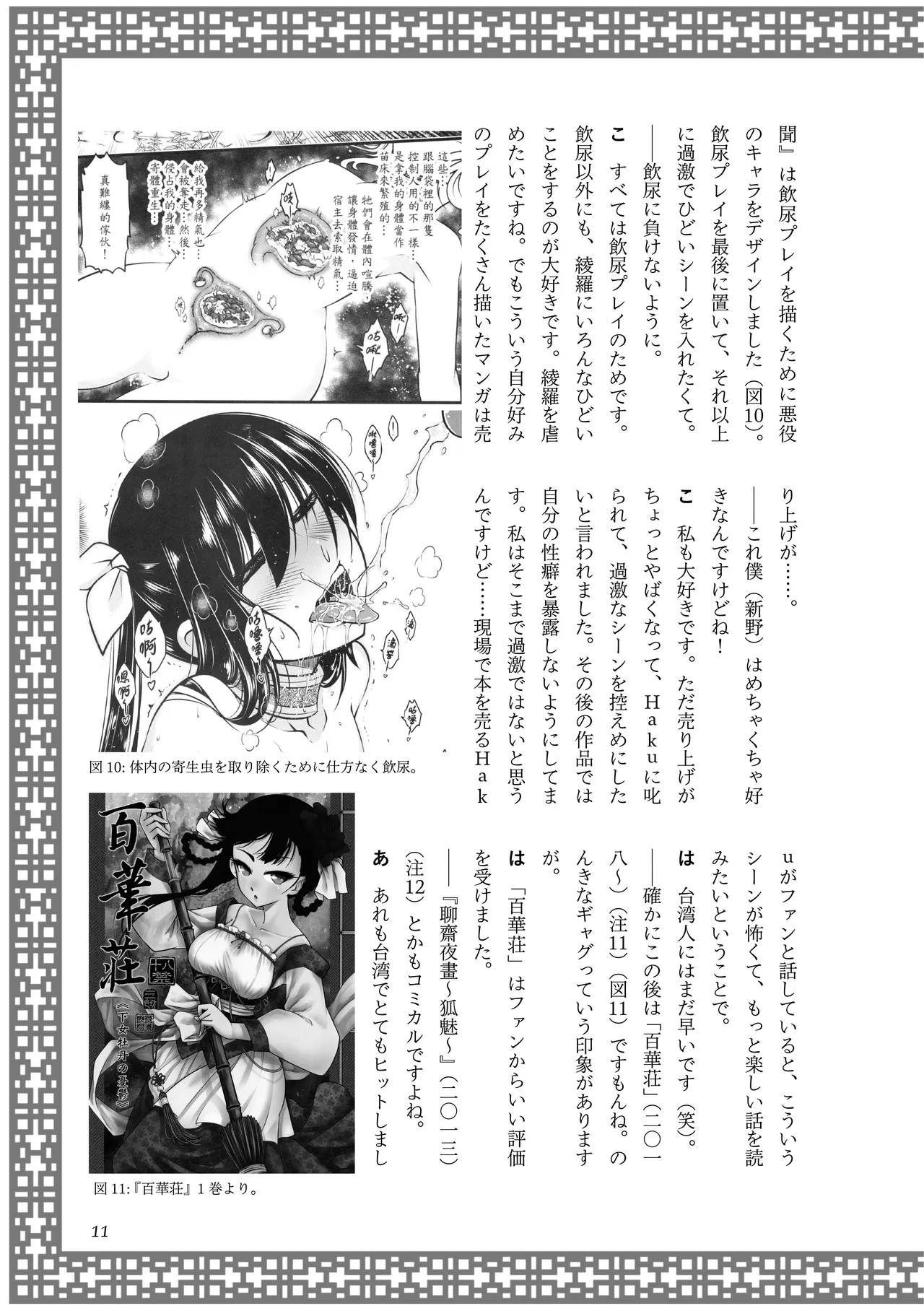 [夜話.zip] 〈エロマンガの読み方〉がわかる本 06 特集 『永世流転』と台湾エロマンガ Bildnummer 12