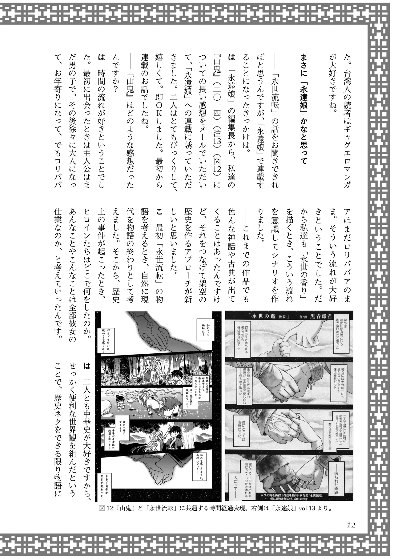 [夜話.zip] 〈エロマンガの読み方〉がわかる本 06 特集 『永世流転』と台湾エロマンガ Bildnummer 13