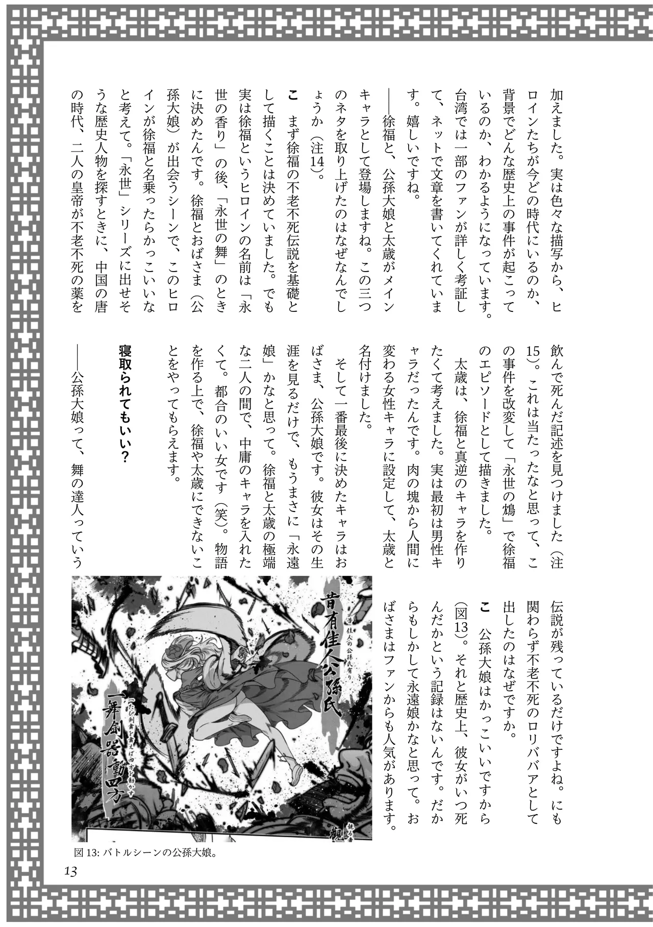 [夜話.zip] 〈エロマンガの読み方〉がわかる本 06 特集 『永世流転』と台湾エロマンガ Bildnummer 14