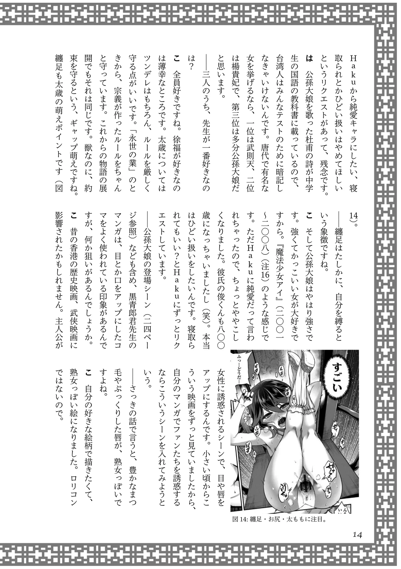 [夜話.zip] 〈エロマンガの読み方〉がわかる本 06 特集 『永世流転』と台湾エロマンガ Bildnummer 15