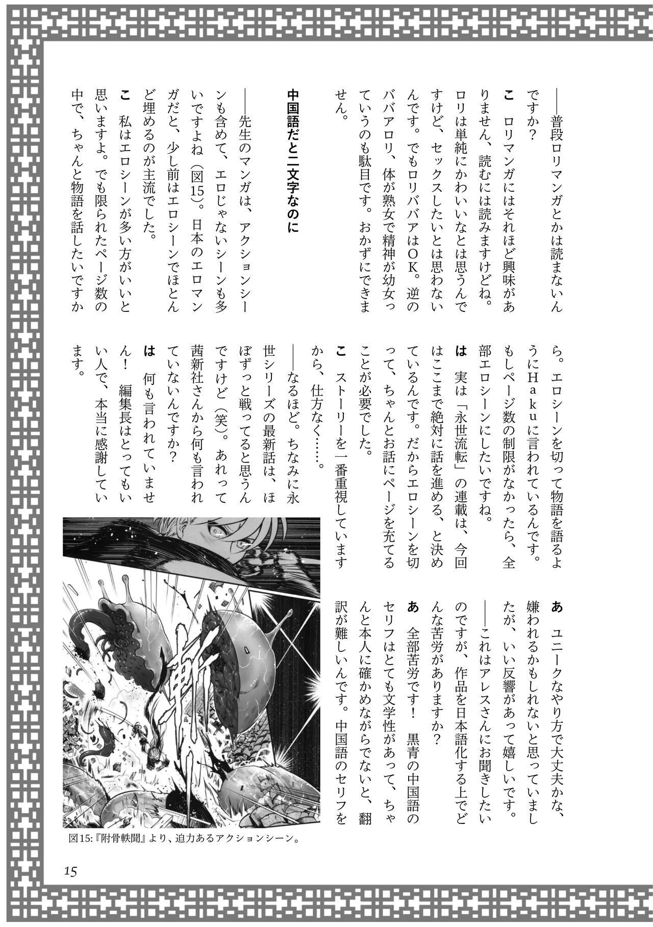 [夜話.zip] 〈エロマンガの読み方〉がわかる本 06 特集 『永世流転』と台湾エロマンガ Bildnummer 16