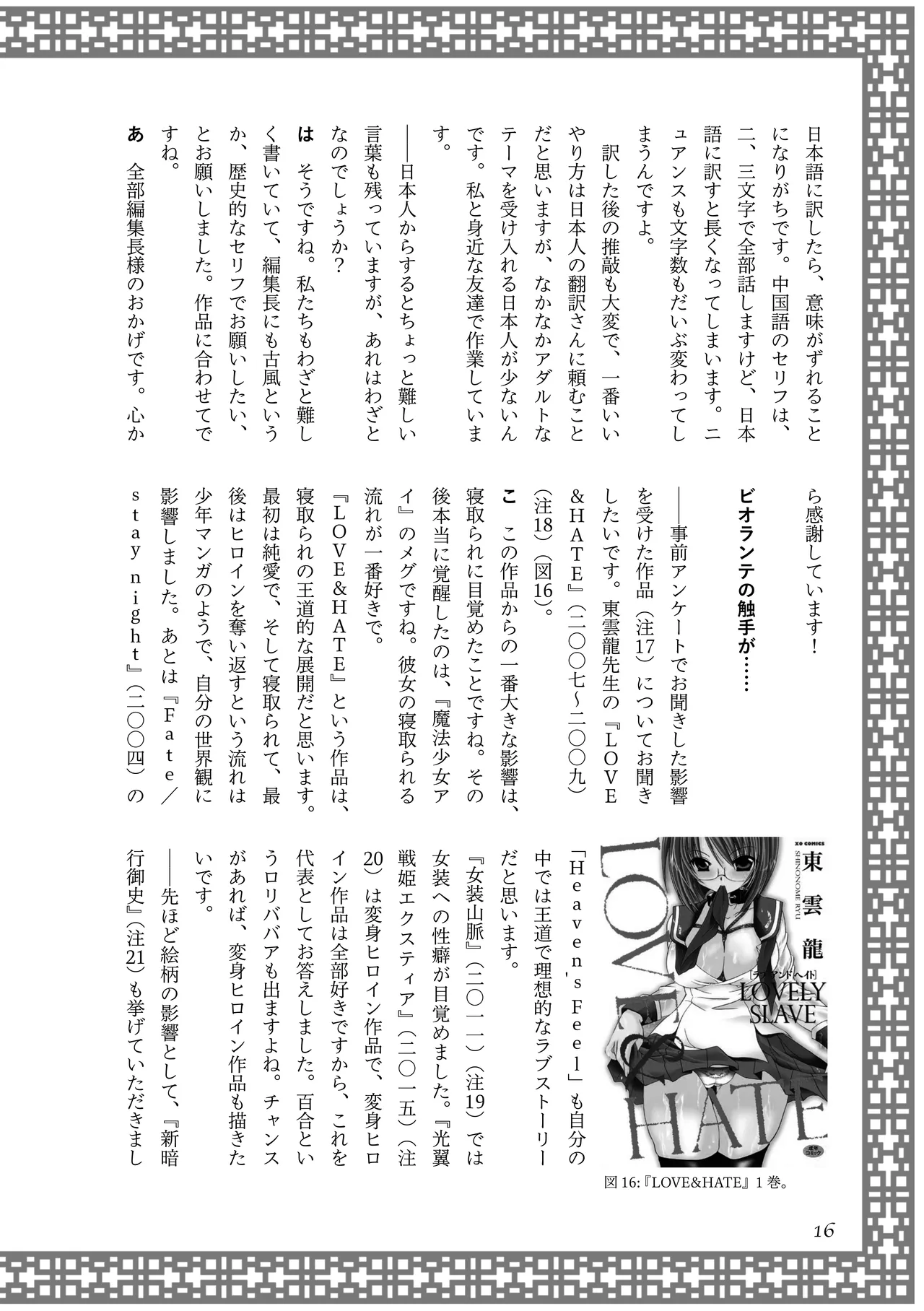 [夜話.zip] 〈エロマンガの読み方〉がわかる本 06 特集 『永世流転』と台湾エロマンガ Bildnummer 17