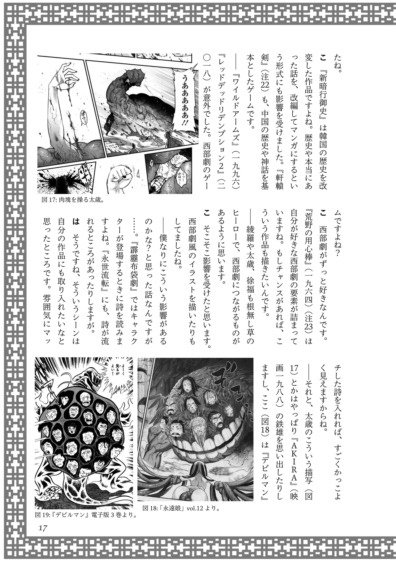 [夜話.zip] 〈エロマンガの読み方〉がわかる本 06 特集 『永世流転』と台湾エロマンガ Bildnummer 18