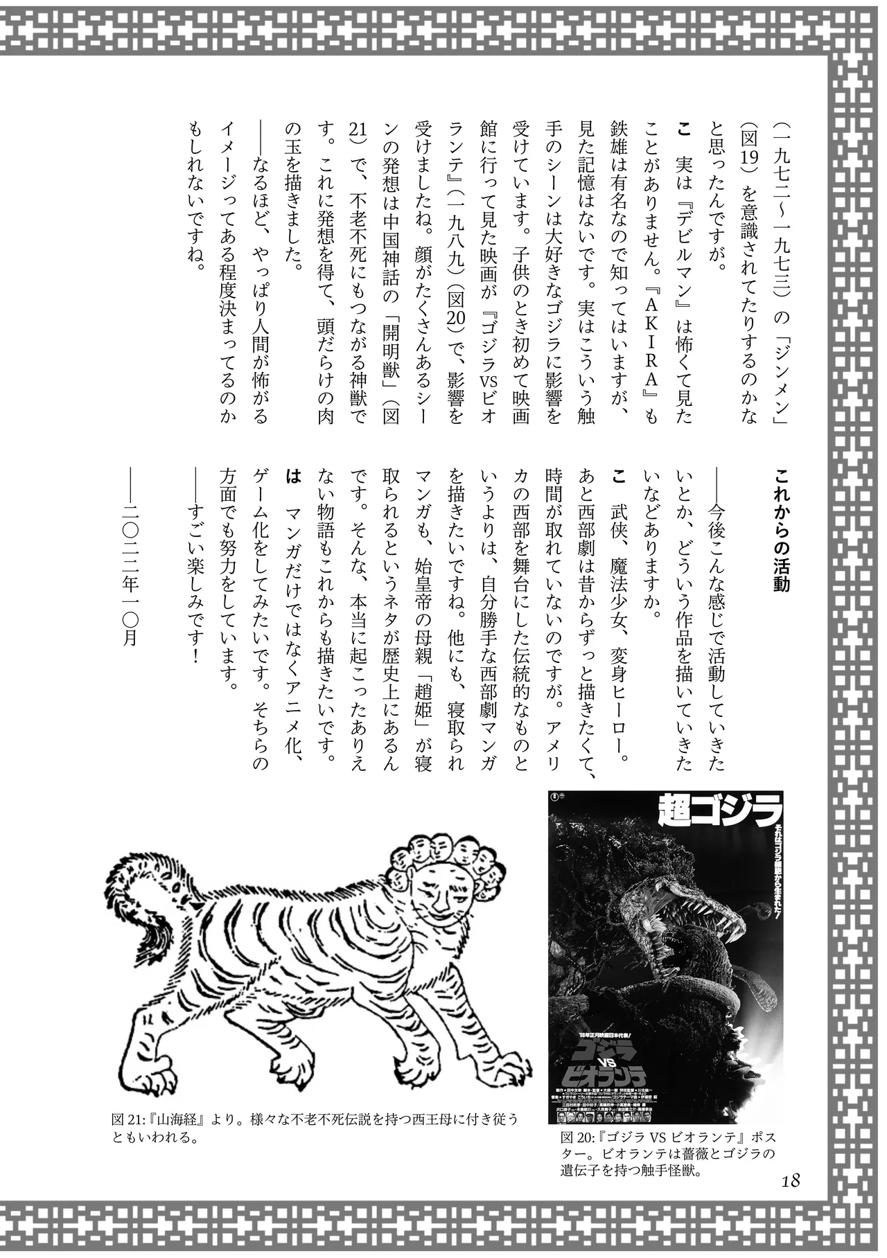 [夜話.zip] 〈エロマンガの読み方〉がわかる本 06 特集 『永世流転』と台湾エロマンガ Bildnummer 19