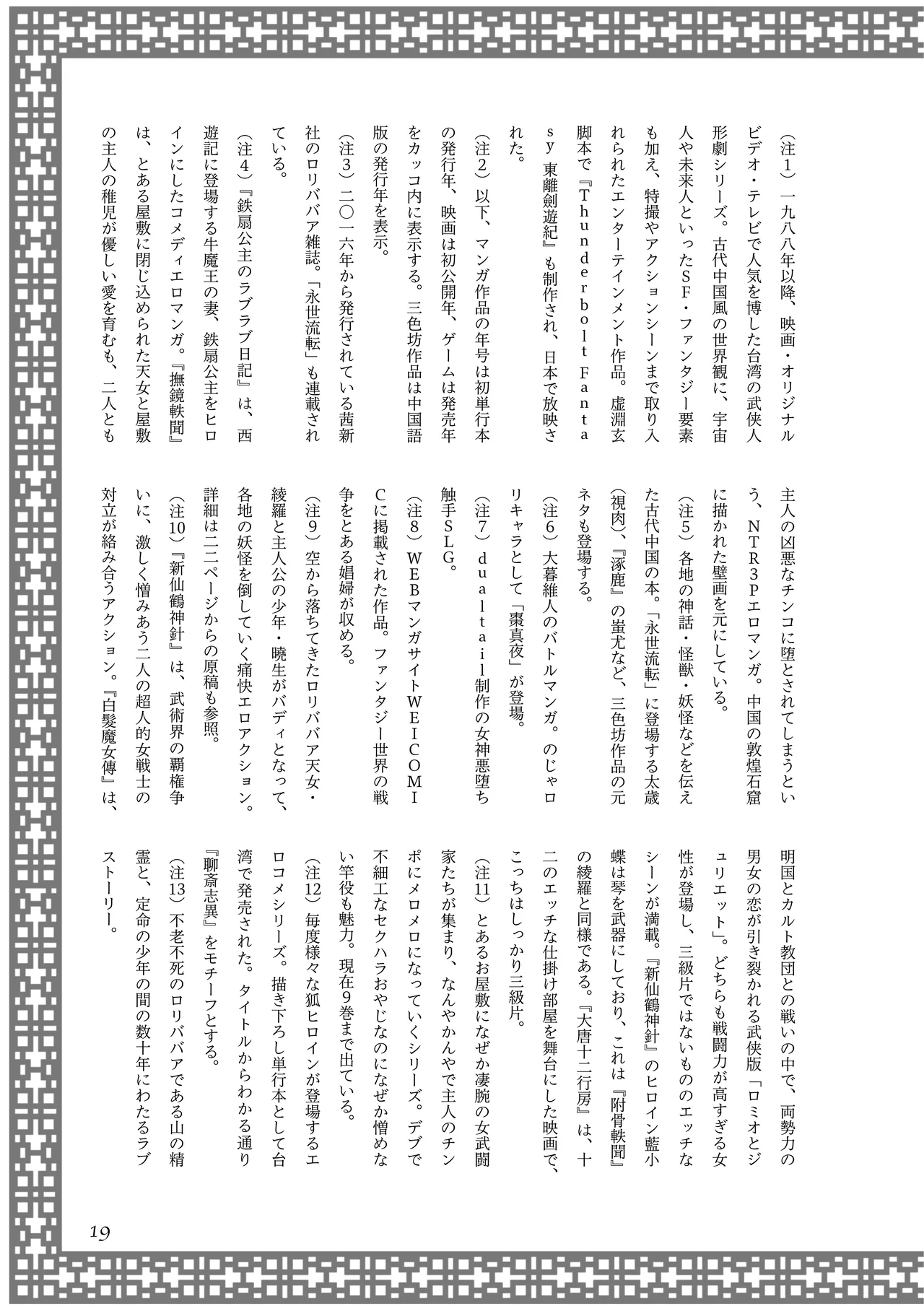 [夜話.zip] 〈エロマンガの読み方〉がわかる本 06 特集 『永世流転』と台湾エロマンガ Bildnummer 20