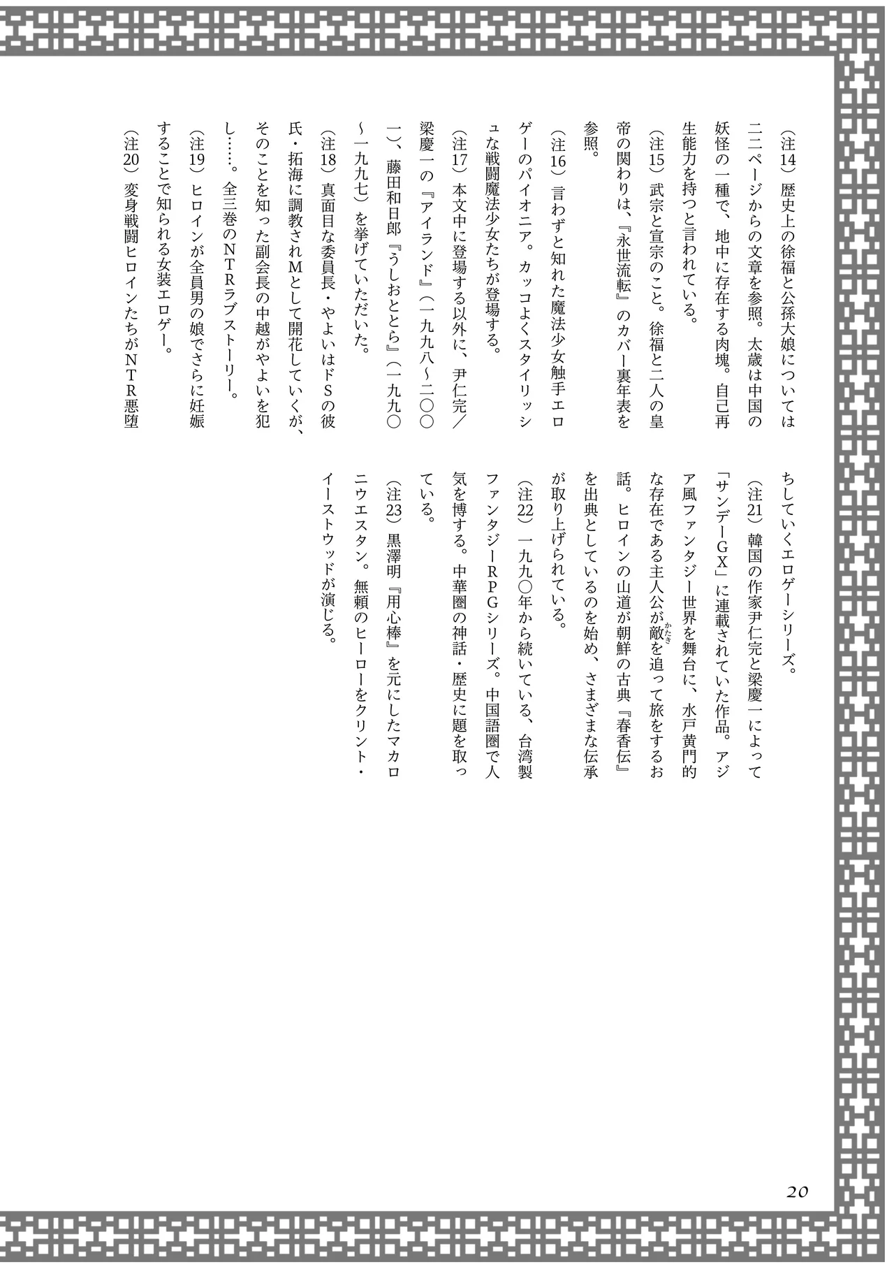 [夜話.zip] 〈エロマンガの読み方〉がわかる本 06 特集 『永世流転』と台湾エロマンガ Bildnummer 21