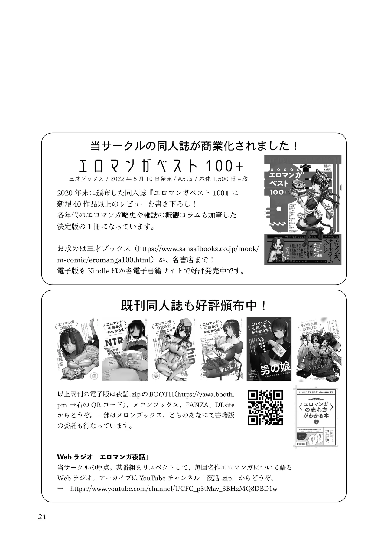 [夜話.zip] 〈エロマンガの読み方〉がわかる本 06 特集 『永世流転』と台湾エロマンガ Bildnummer 22