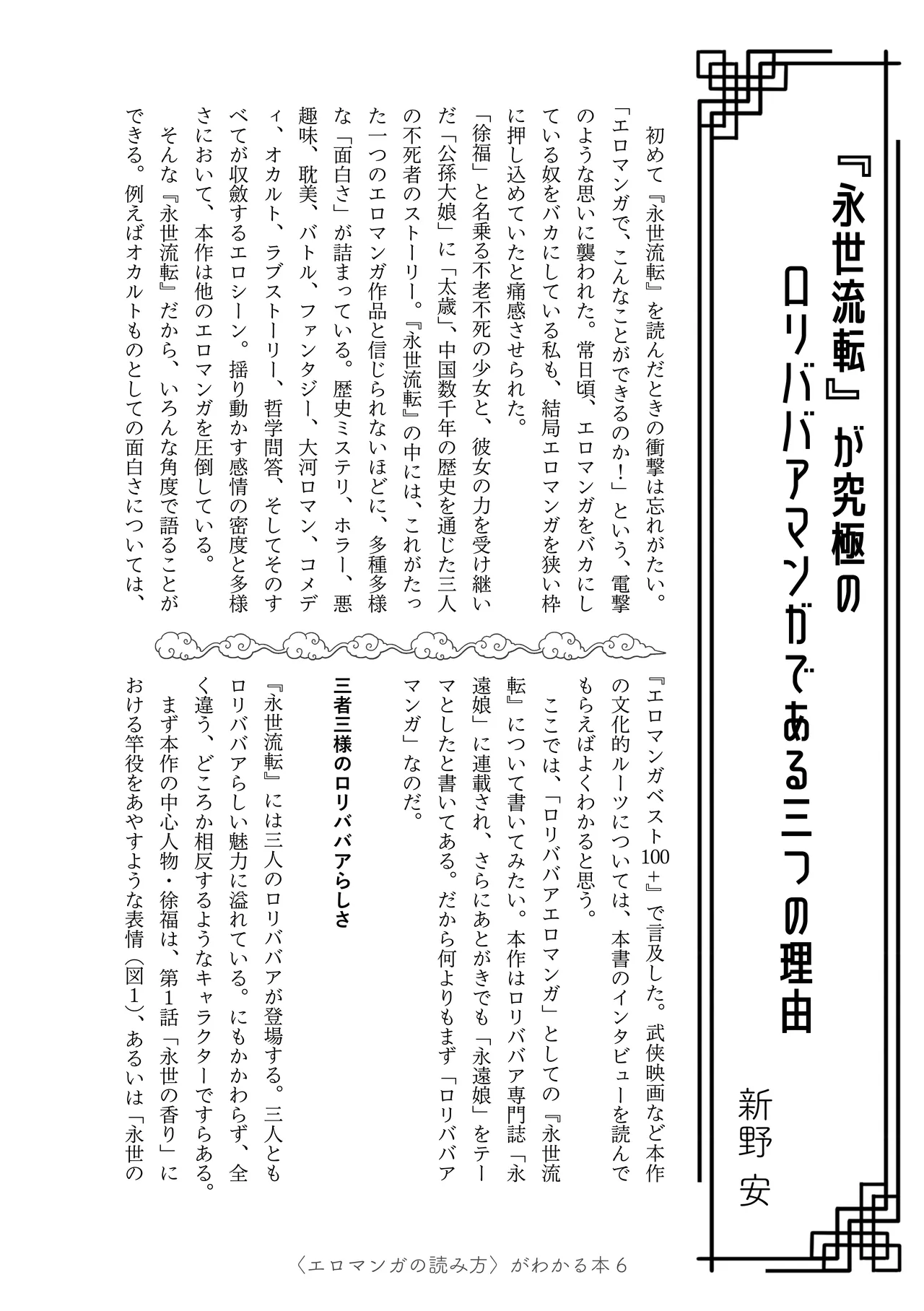 [夜話.zip] 〈エロマンガの読み方〉がわかる本 06 特集 『永世流転』と台湾エロマンガ Bildnummer 23