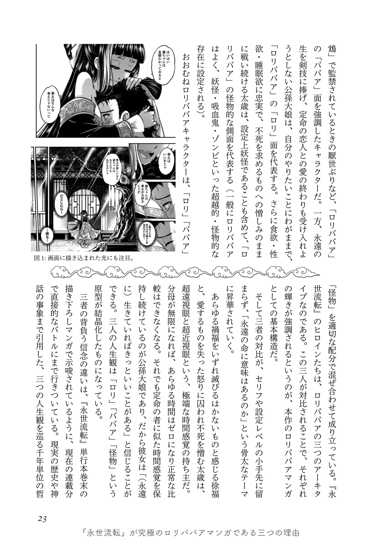 [夜話.zip] 〈エロマンガの読み方〉がわかる本 06 特集 『永世流転』と台湾エロマンガ Bildnummer 24