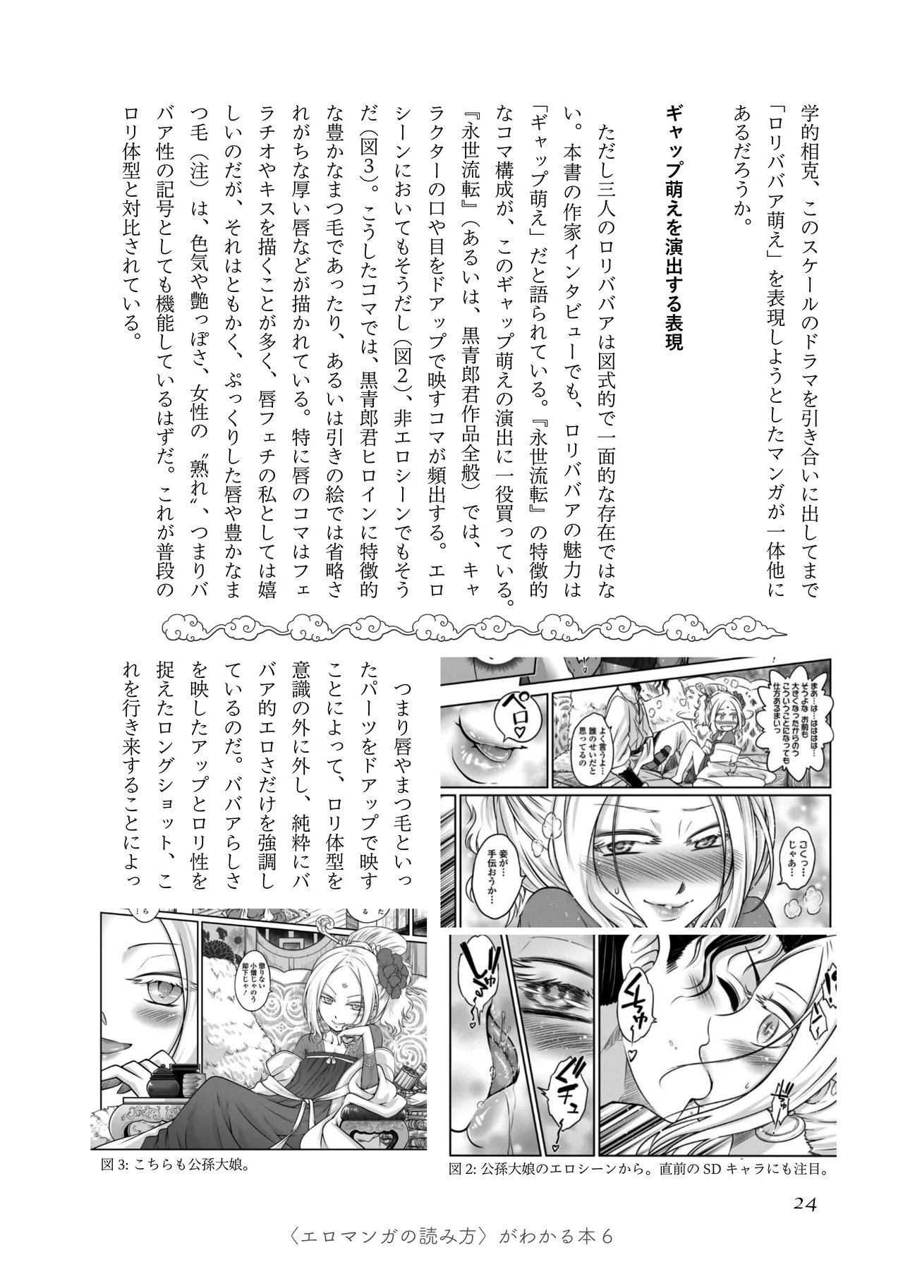 [夜話.zip] 〈エロマンガの読み方〉がわかる本 06 特集 『永世流転』と台湾エロマンガ Bildnummer 25