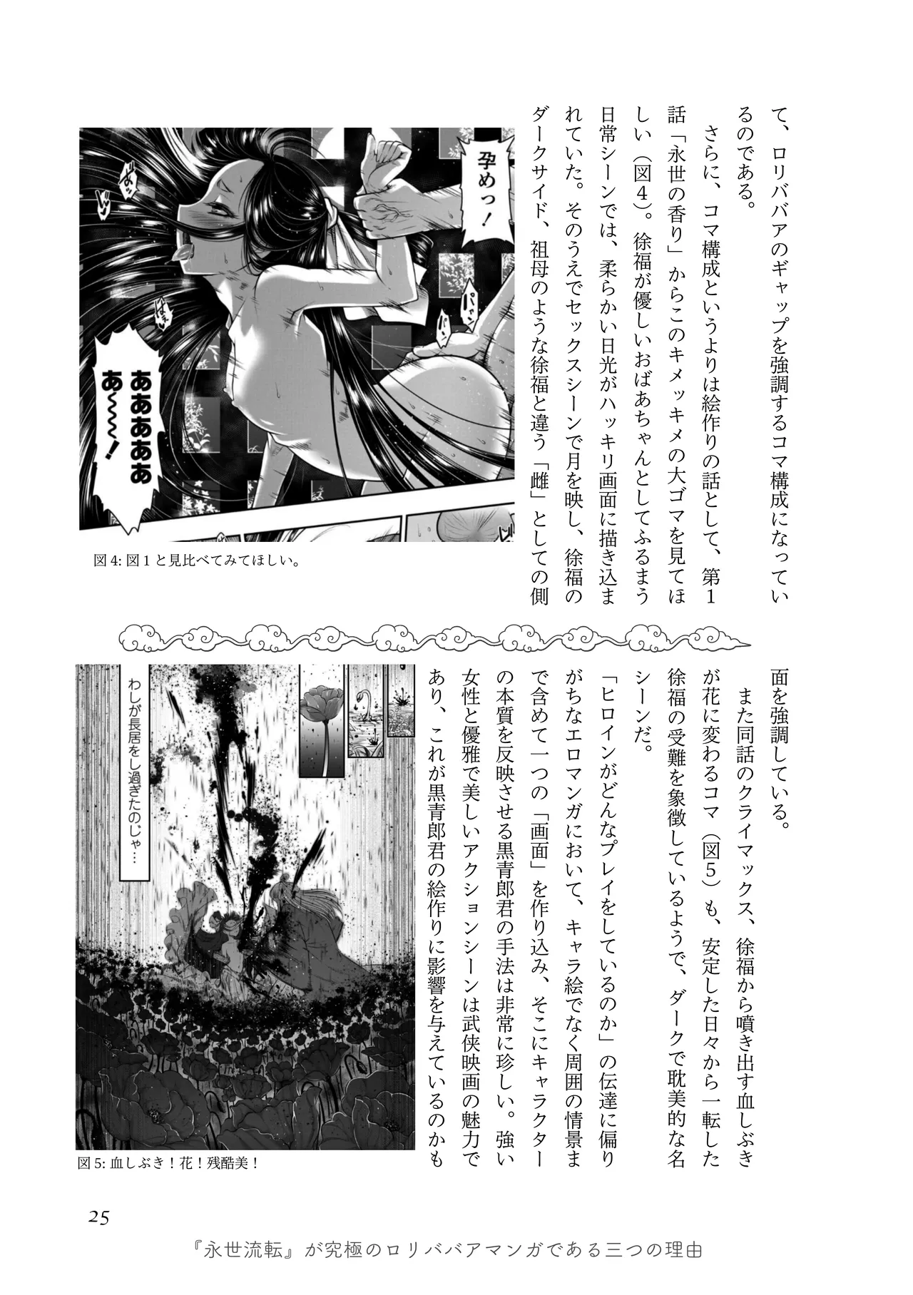 [夜話.zip] 〈エロマンガの読み方〉がわかる本 06 特集 『永世流転』と台湾エロマンガ Bildnummer 26