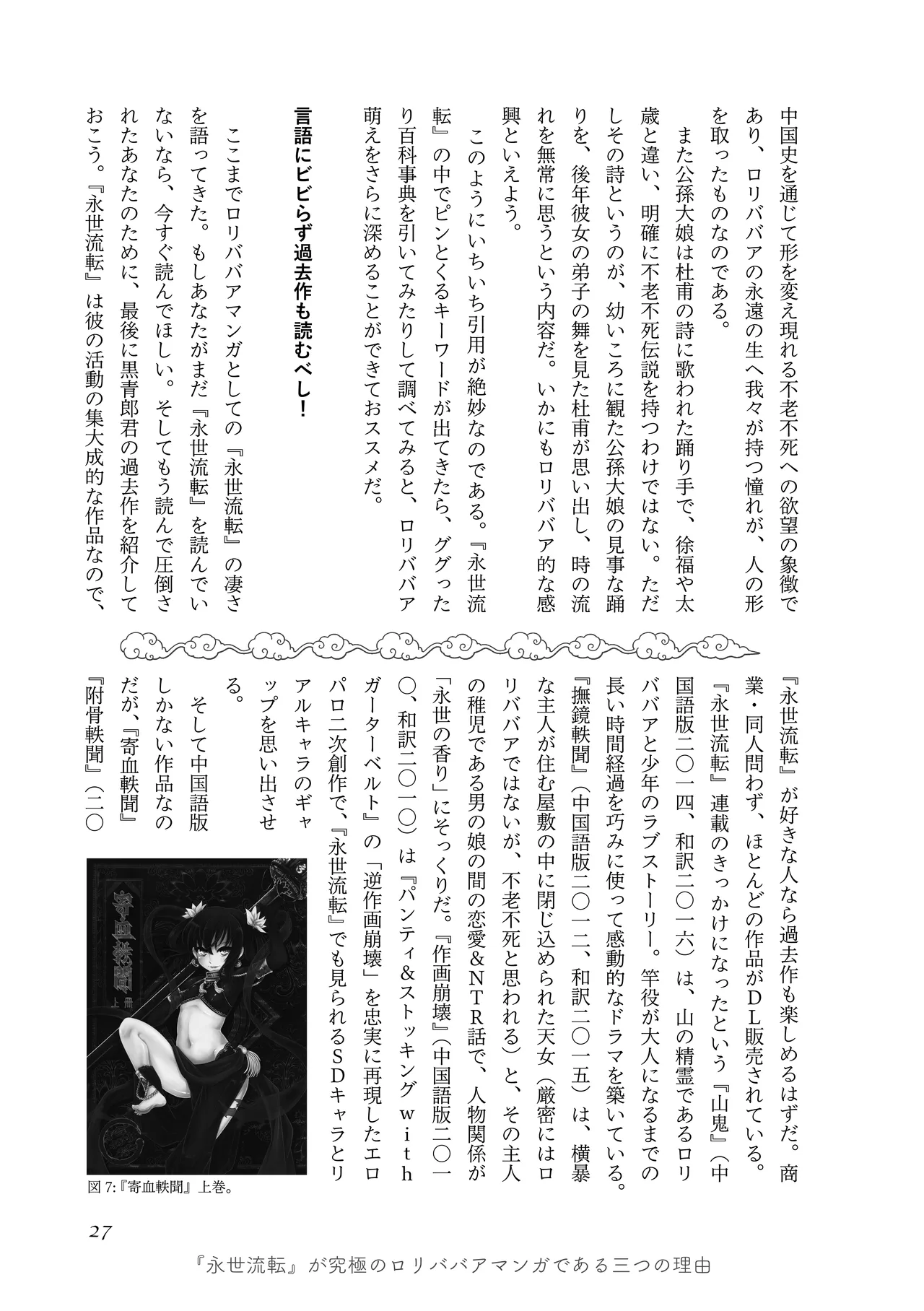 [夜話.zip] 〈エロマンガの読み方〉がわかる本 06 特集 『永世流転』と台湾エロマンガ Bildnummer 28