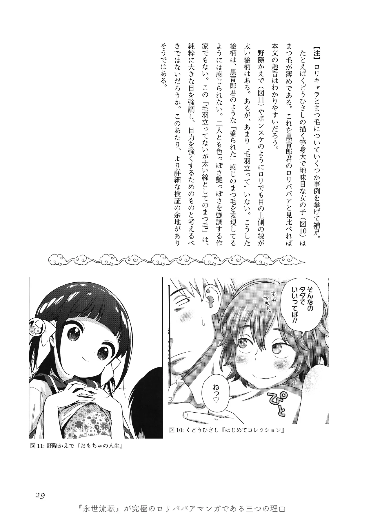 [夜話.zip] 〈エロマンガの読み方〉がわかる本 06 特集 『永世流転』と台湾エロマンガ Bildnummer 30