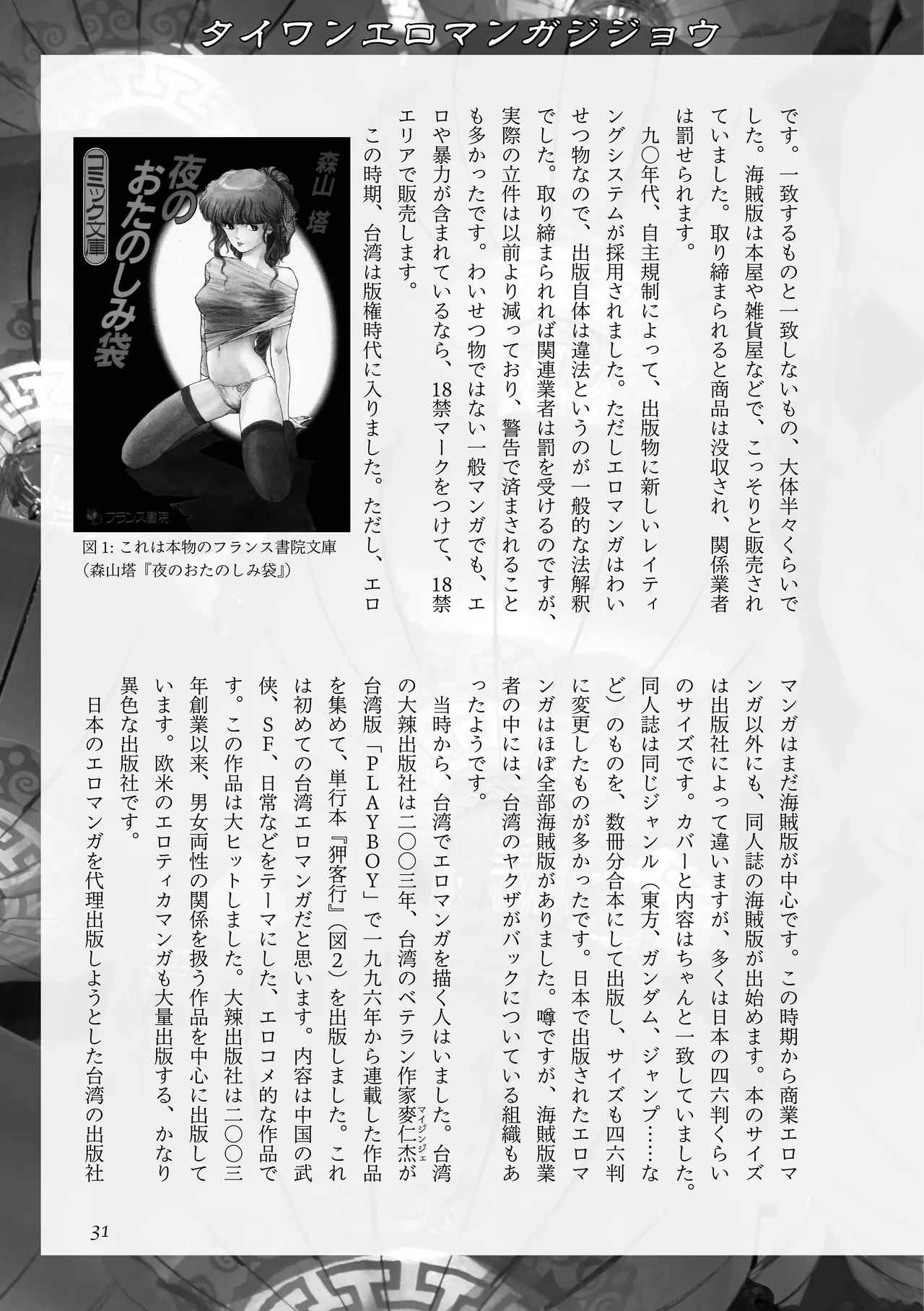 [夜話.zip] 〈エロマンガの読み方〉がわかる本 06 特集 『永世流転』と台湾エロマンガ Bildnummer 32