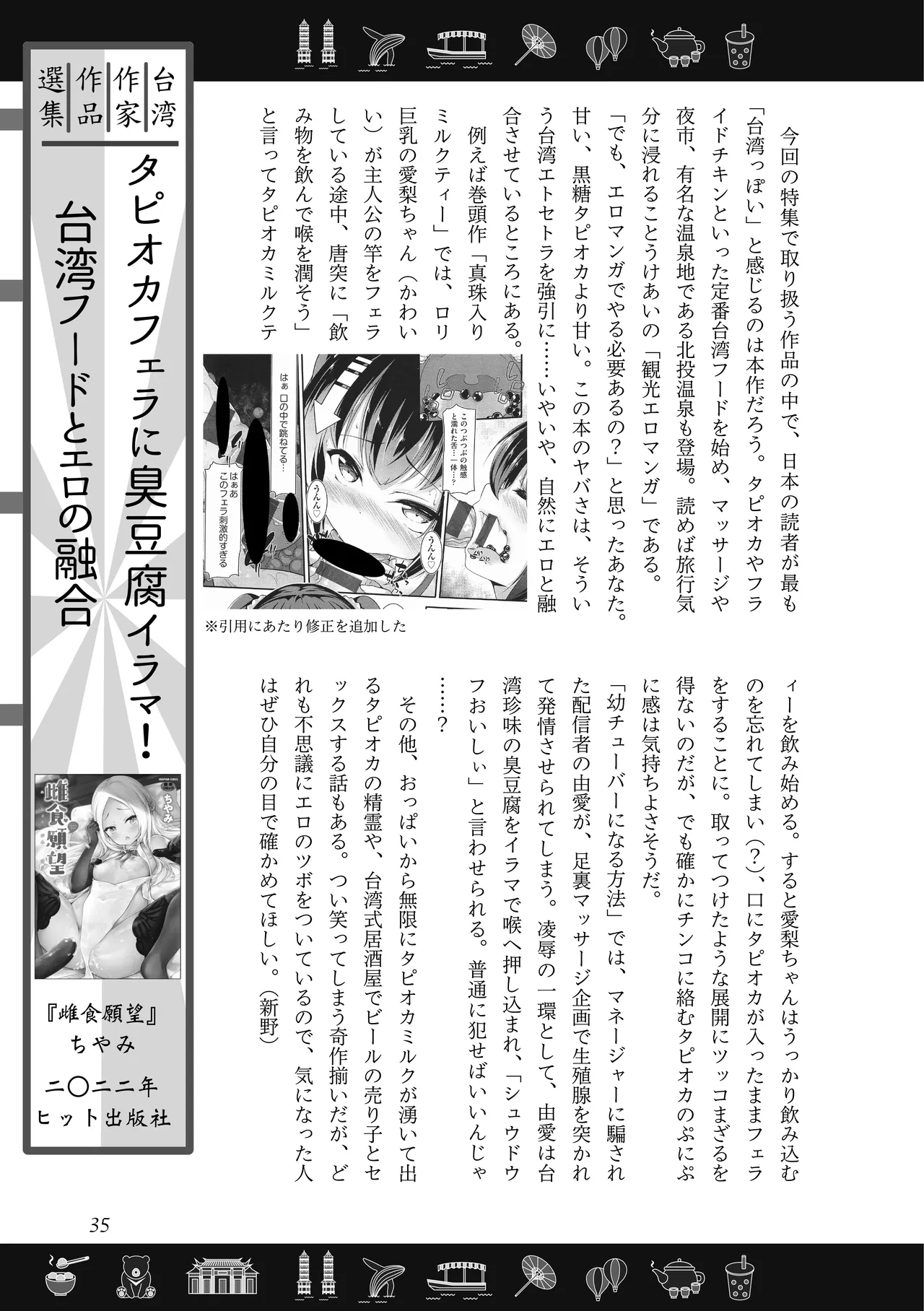 [夜話.zip] 〈エロマンガの読み方〉がわかる本 06 特集 『永世流転』と台湾エロマンガ Bildnummer 36