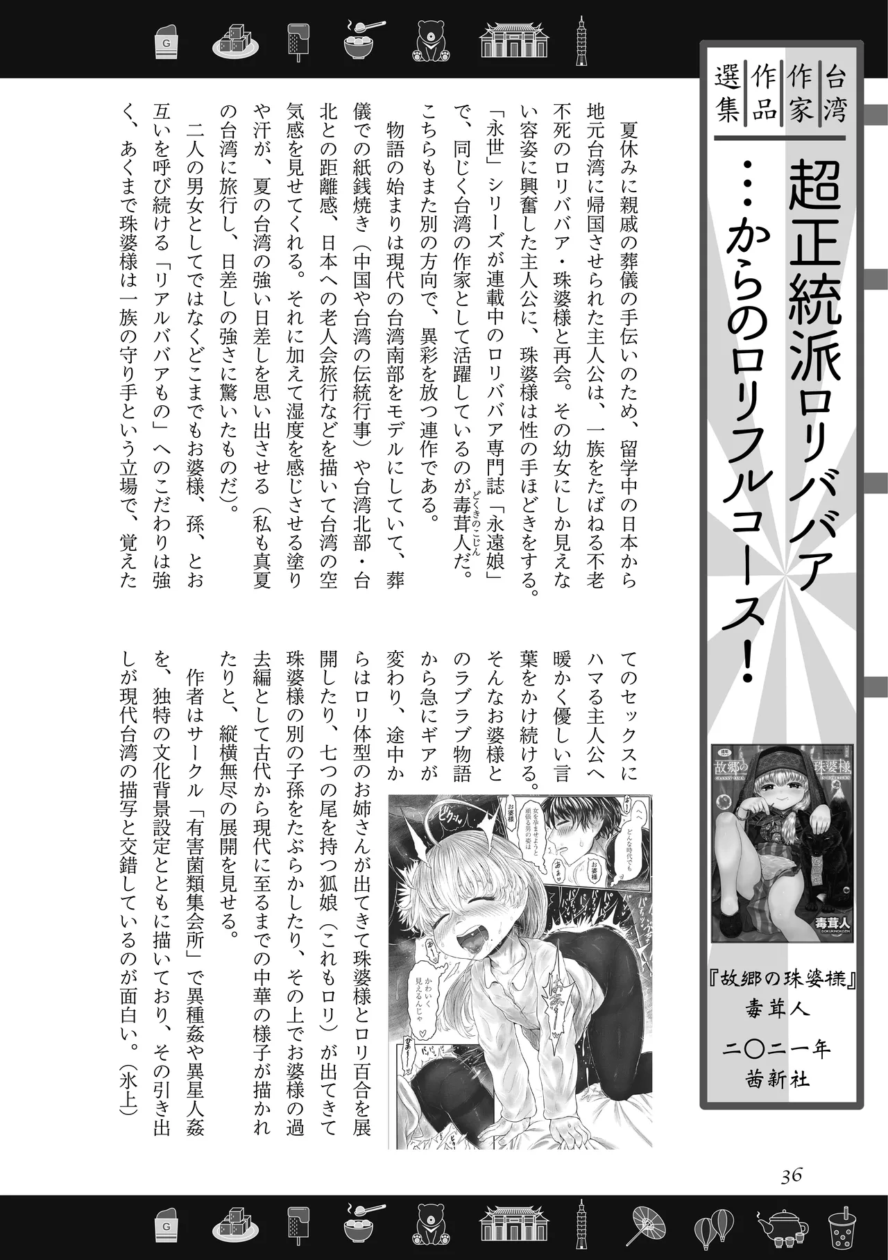 [夜話.zip] 〈エロマンガの読み方〉がわかる本 06 特集 『永世流転』と台湾エロマンガ Bildnummer 37