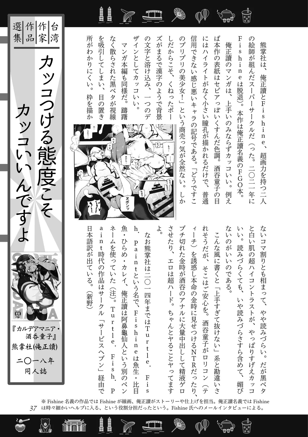 [夜話.zip] 〈エロマンガの読み方〉がわかる本 06 特集 『永世流転』と台湾エロマンガ Bildnummer 38