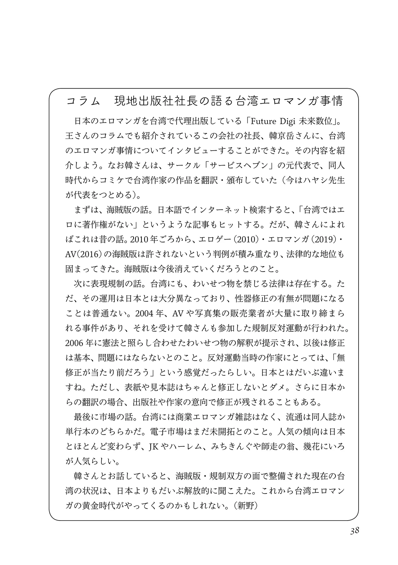 [夜話.zip] 〈エロマンガの読み方〉がわかる本 06 特集 『永世流転』と台湾エロマンガ Bildnummer 39