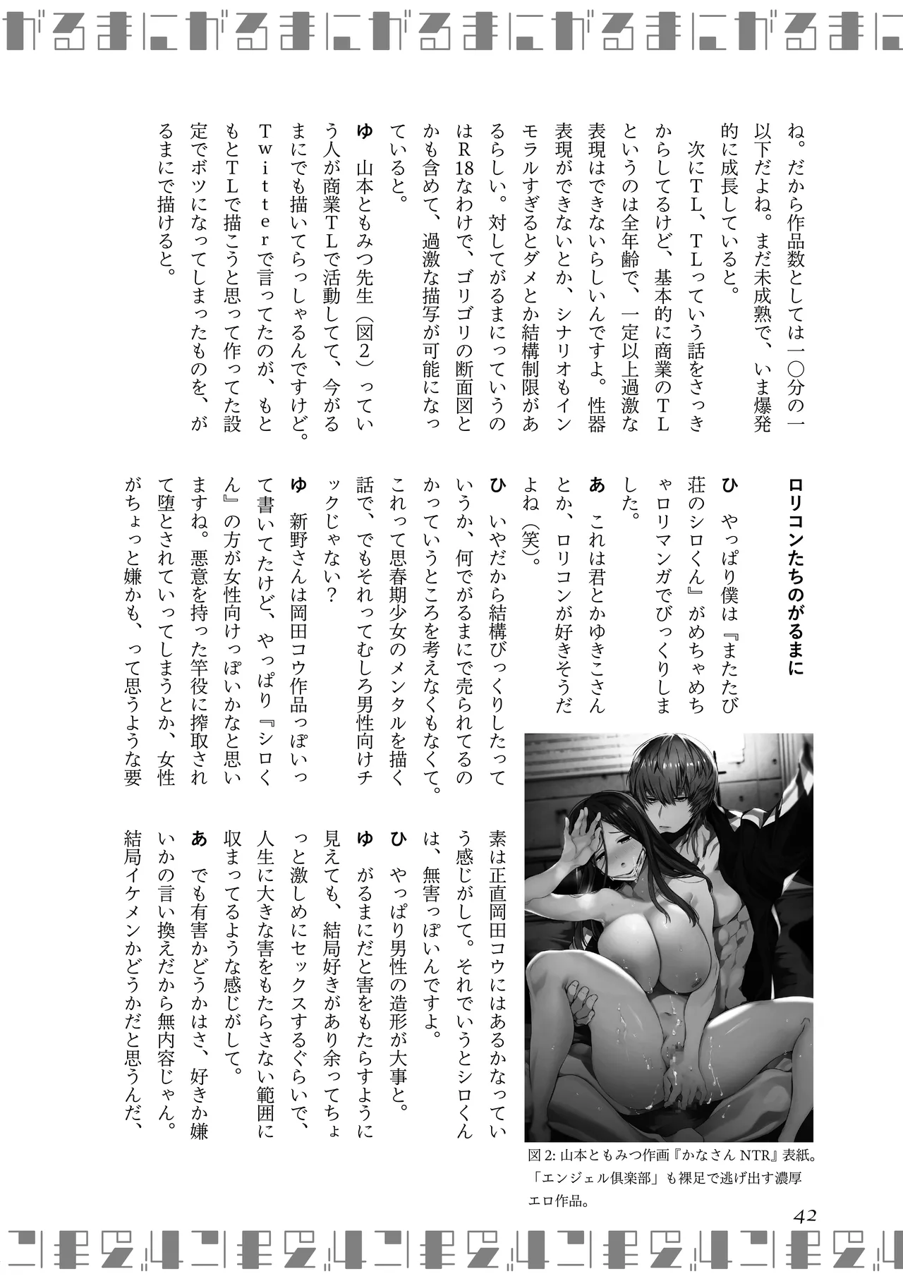 [夜話.zip] 〈エロマンガの読み方〉がわかる本 06 特集 『永世流転』と台湾エロマンガ Bildnummer 43