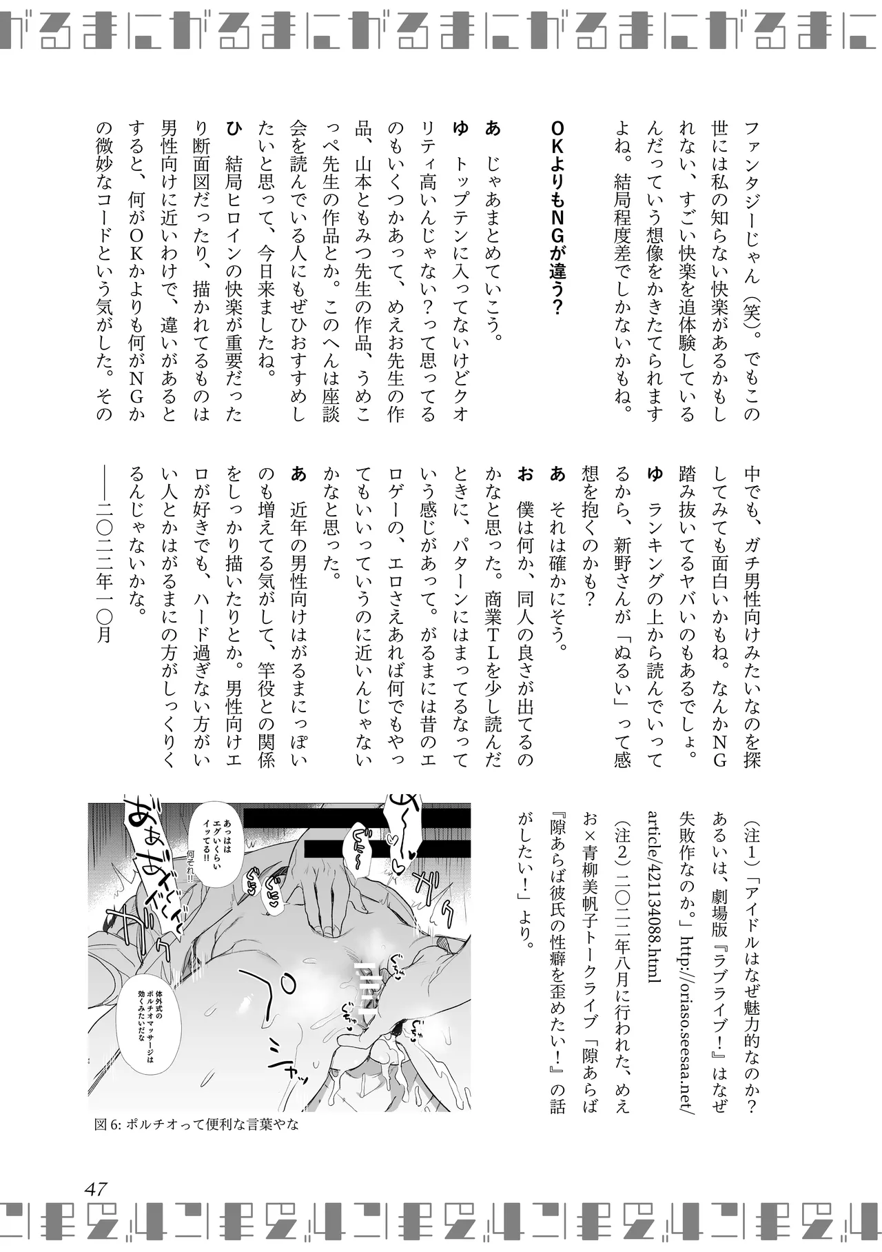 [夜話.zip] 〈エロマンガの読み方〉がわかる本 06 特集 『永世流転』と台湾エロマンガ Bildnummer 48