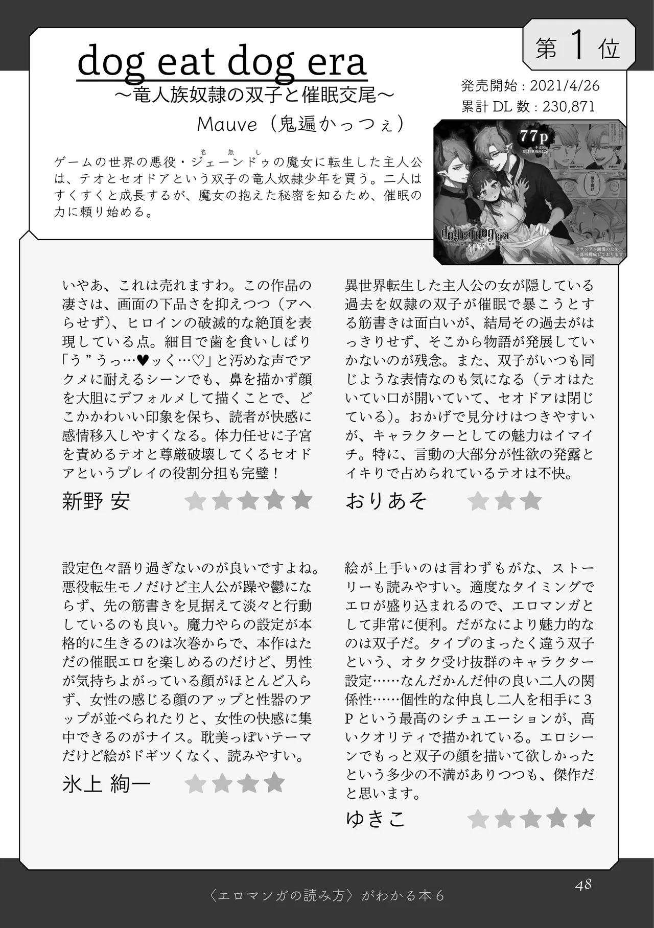 [夜話.zip] 〈エロマンガの読み方〉がわかる本 06 特集 『永世流転』と台湾エロマンガ Bildnummer 49