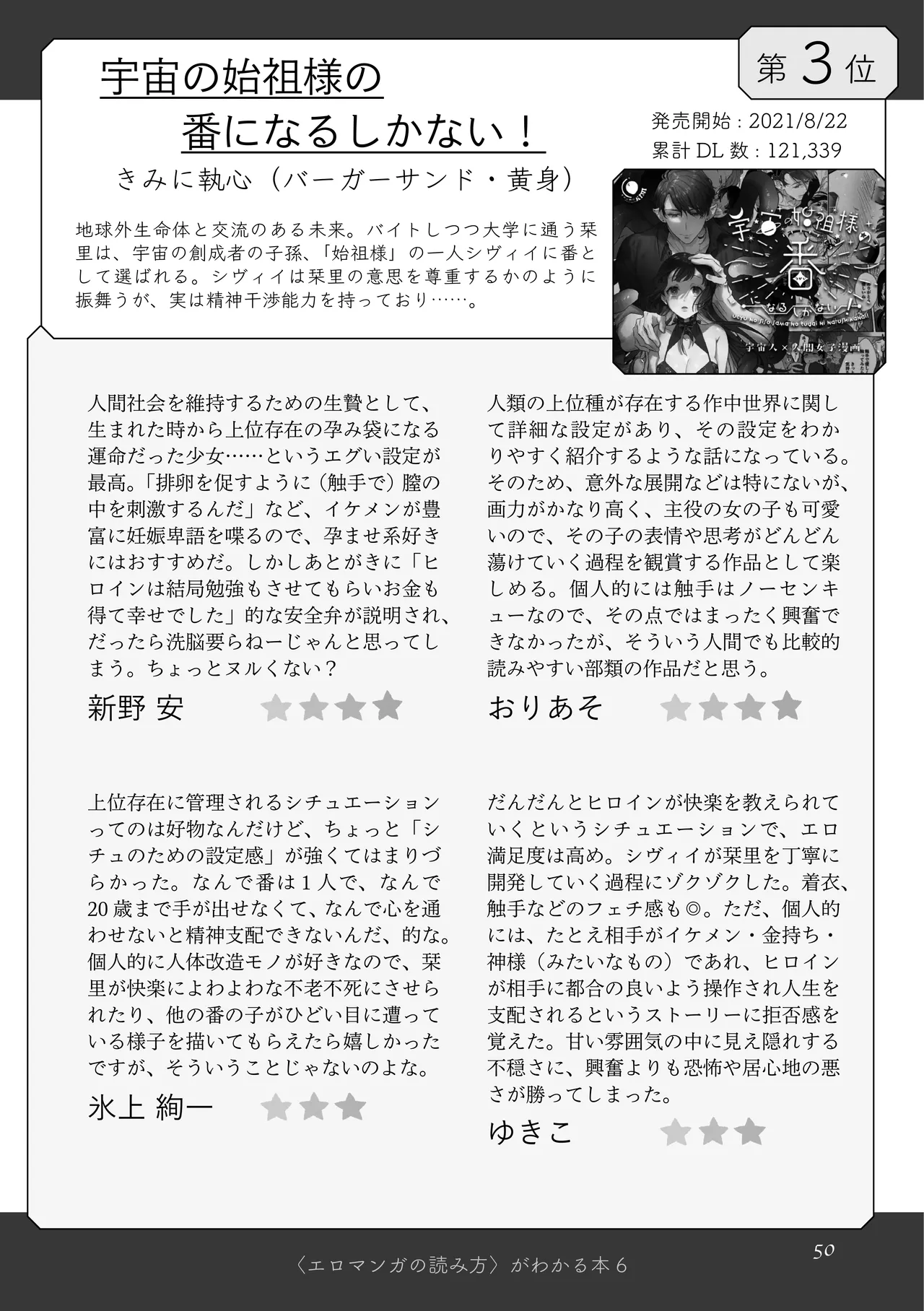 [夜話.zip] 〈エロマンガの読み方〉がわかる本 06 特集 『永世流転』と台湾エロマンガ Bildnummer 51