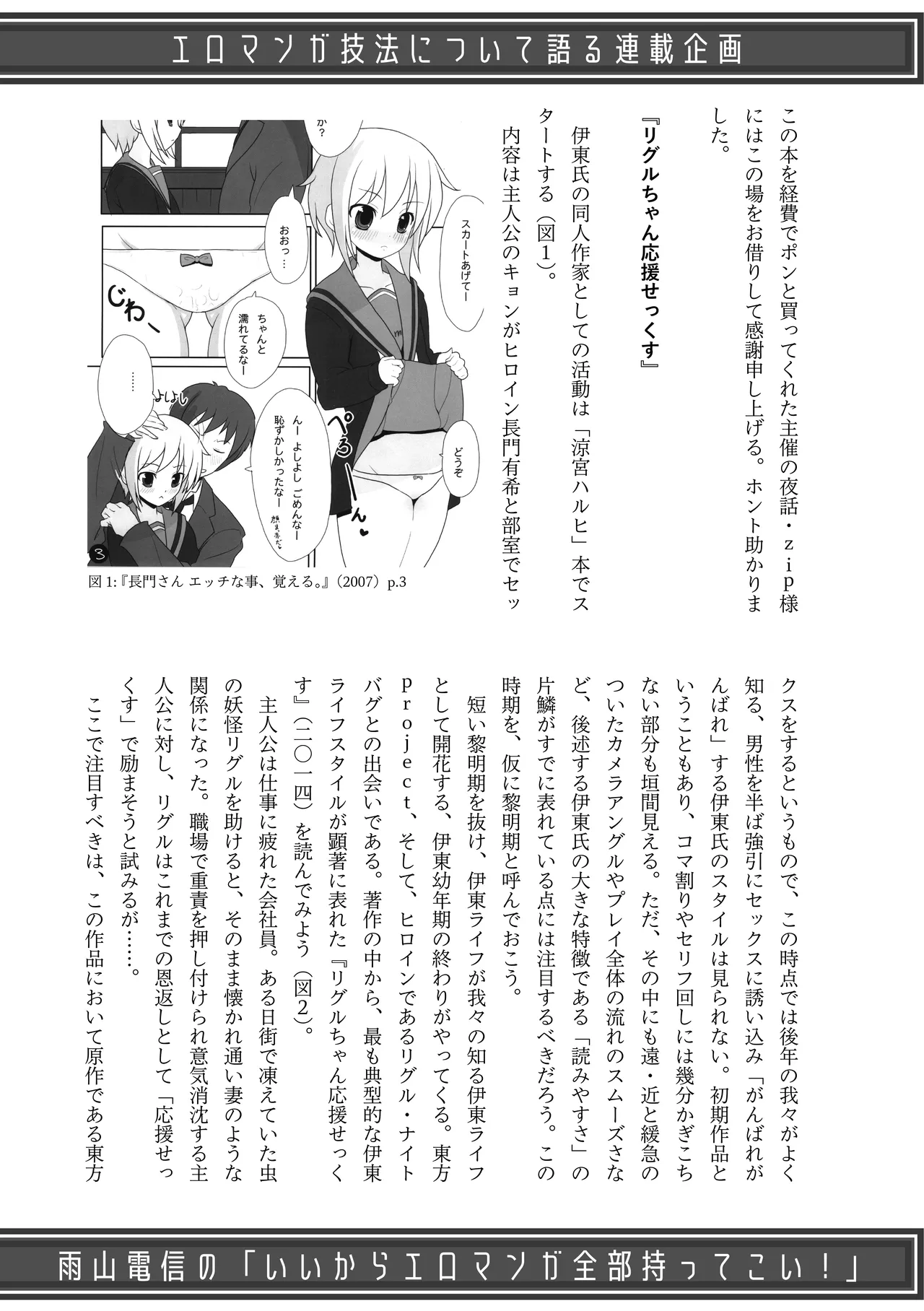 [夜話.zip] 〈エロマンガの読み方〉がわかる本 06 特集 『永世流転』と台湾エロマンガ Bildnummer 60