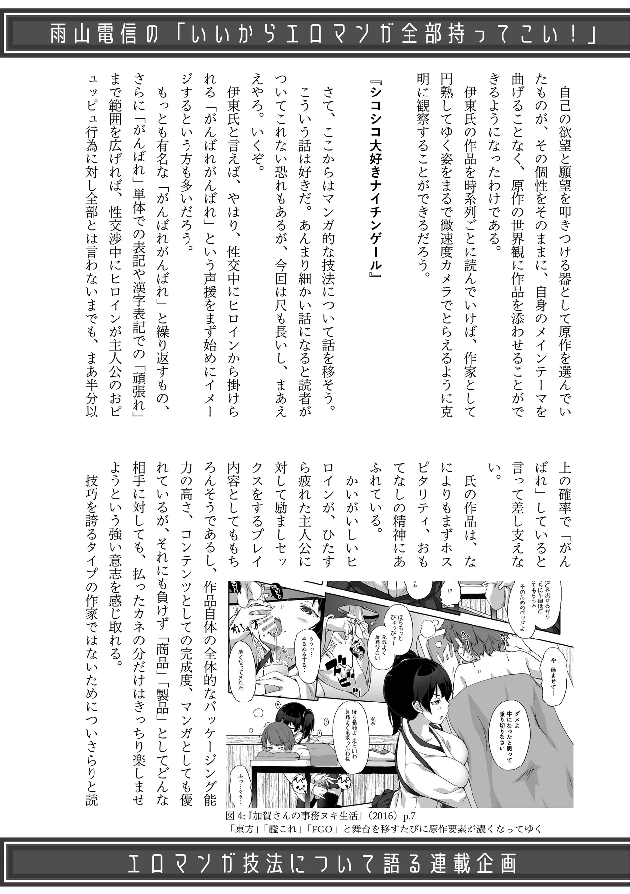 [夜話.zip] 〈エロマンガの読み方〉がわかる本 06 特集 『永世流転』と台湾エロマンガ Bildnummer 63