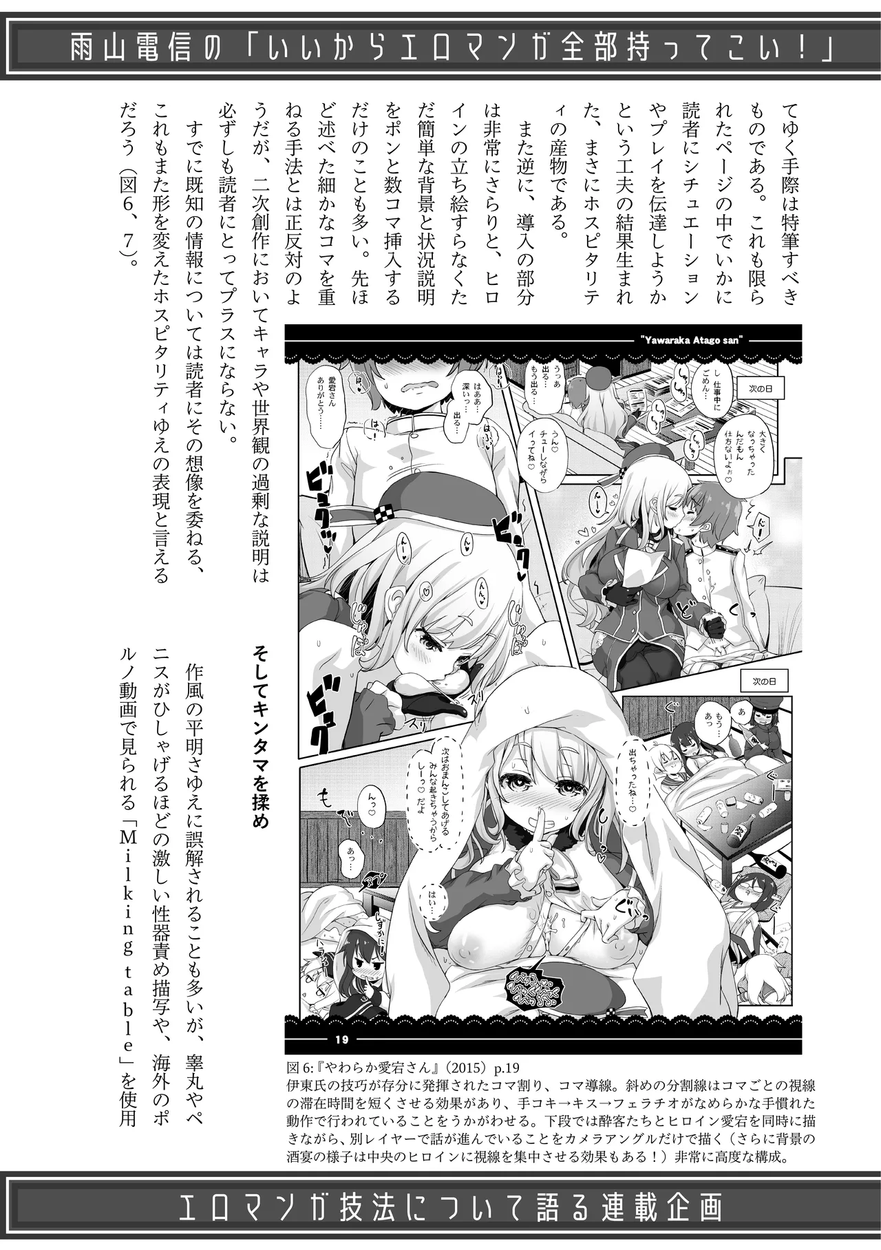 [夜話.zip] 〈エロマンガの読み方〉がわかる本 06 特集 『永世流転』と台湾エロマンガ Bildnummer 65