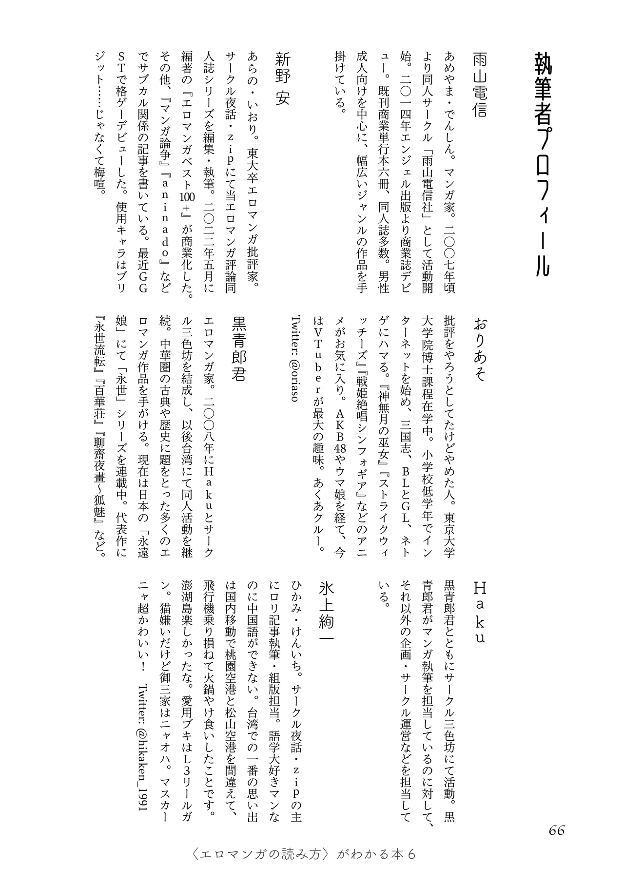 [夜話.zip] 〈エロマンガの読み方〉がわかる本 06 特集 『永世流転』と台湾エロマンガ Bildnummer 67