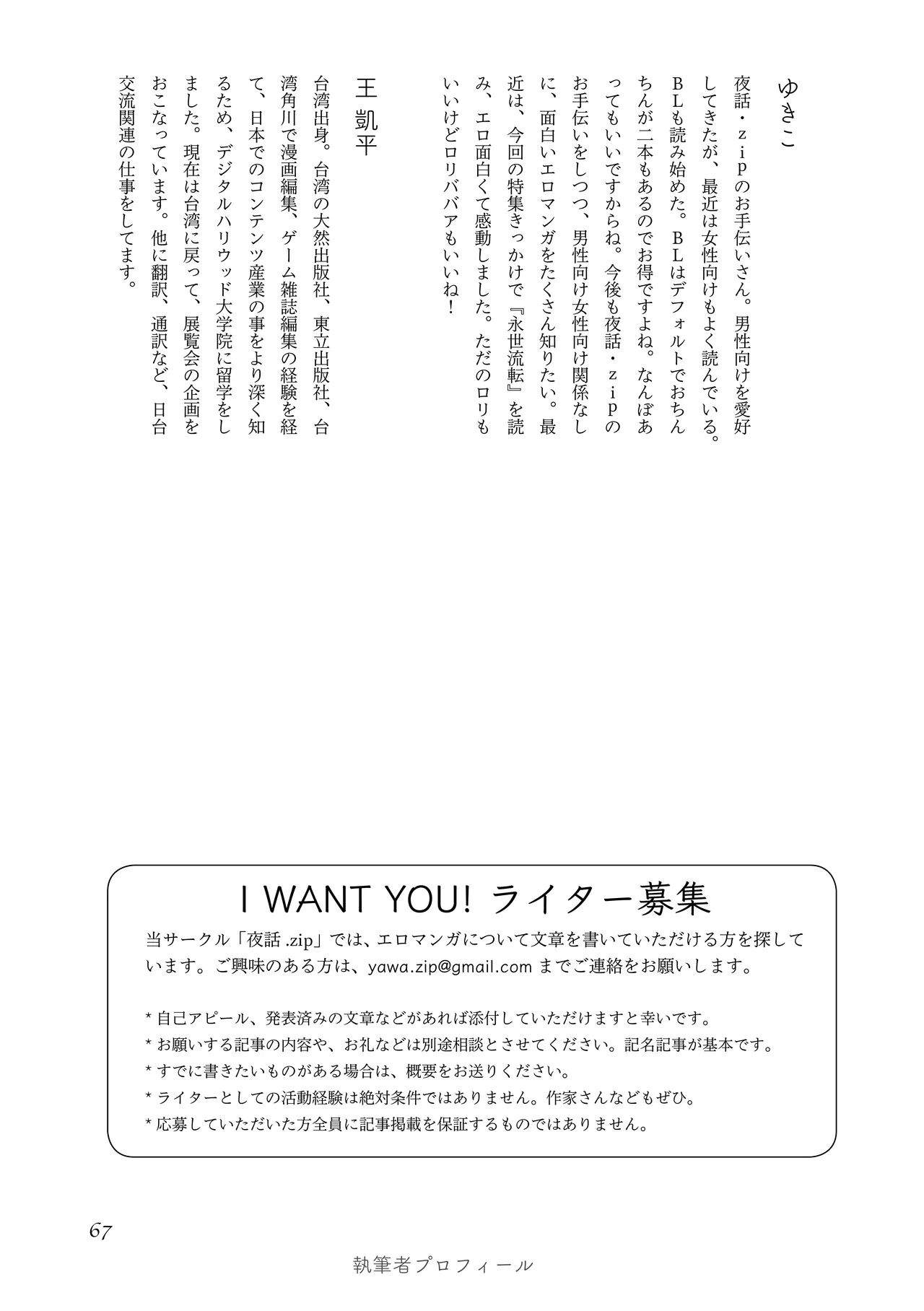 [夜話.zip] 〈エロマンガの読み方〉がわかる本 06 特集 『永世流転』と台湾エロマンガ Bildnummer 68