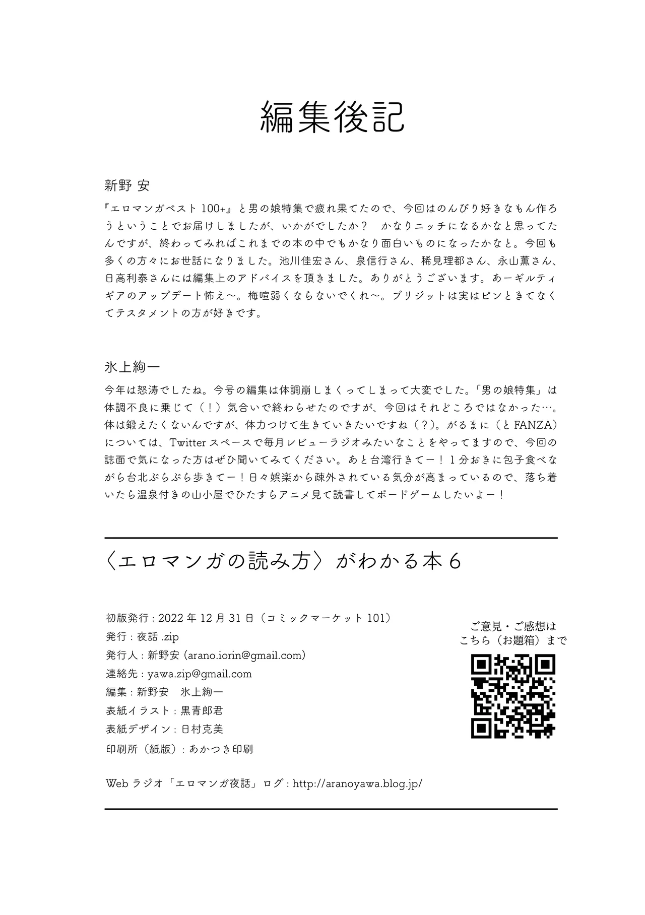 [夜話.zip] 〈エロマンガの読み方〉がわかる本 06 特集 『永世流転』と台湾エロマンガ Bildnummer 69