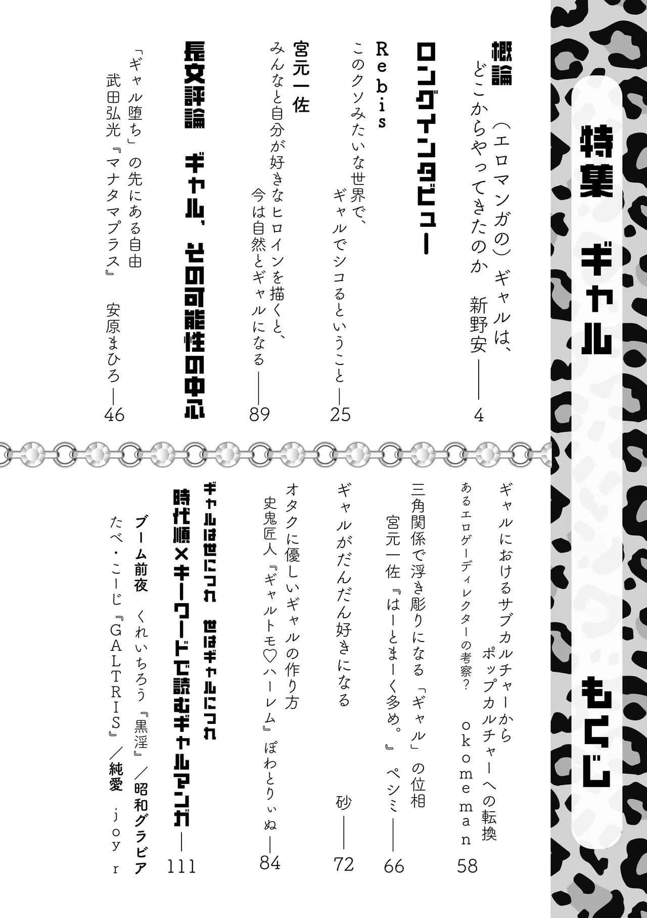 [夜話.zip] 〈エロマンガの読み方〉がわかる本 08 特集 ギャル Bildnummer 3